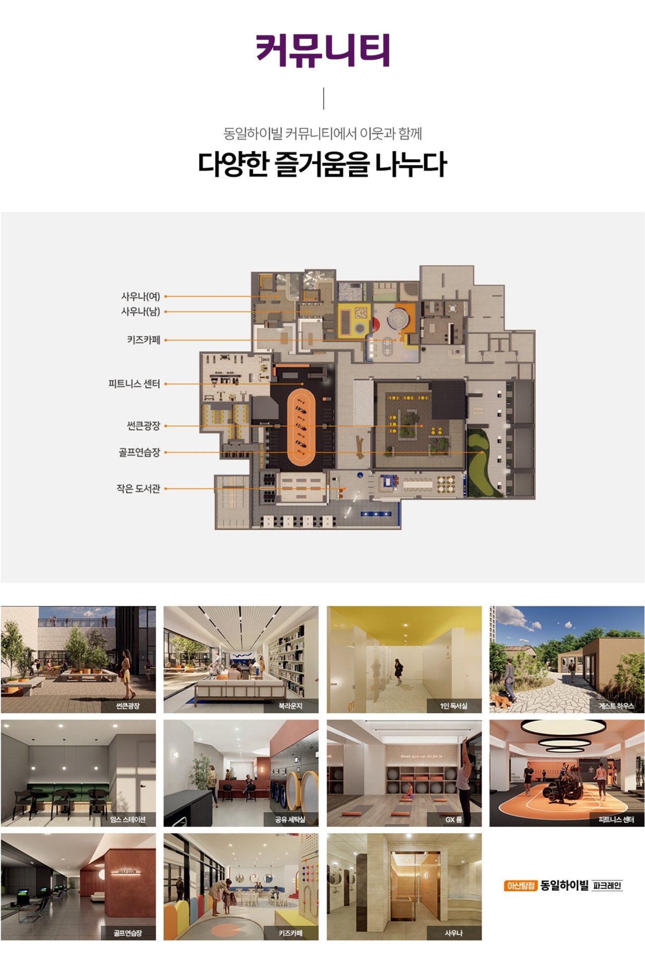 탕정 동일하이빌 파크레인