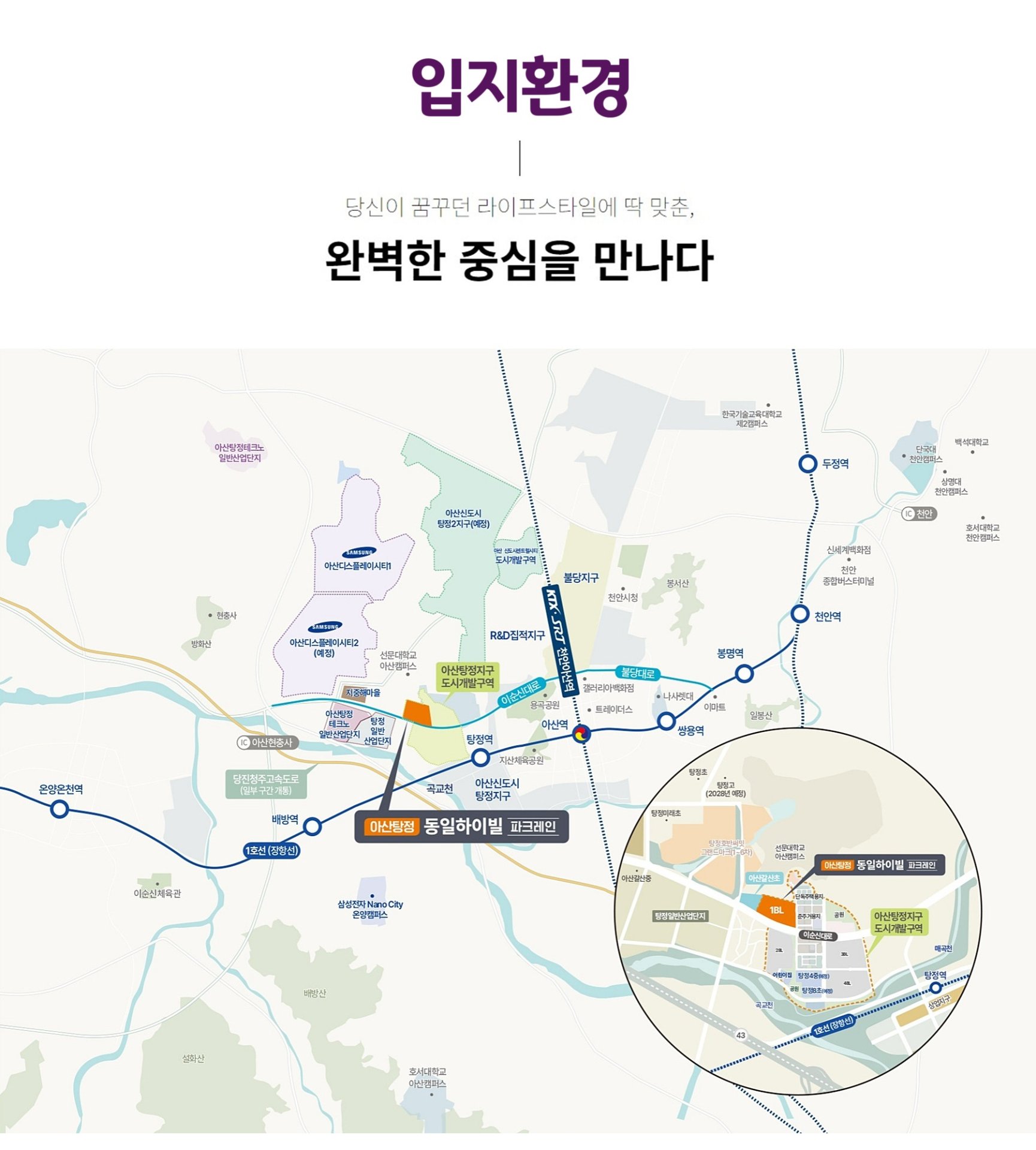 탕정 동일하이빌 파크레인