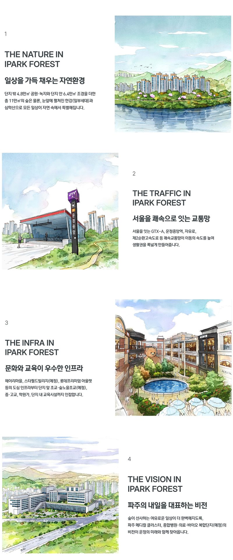 파주 운정신도시 아이파크 포레스트