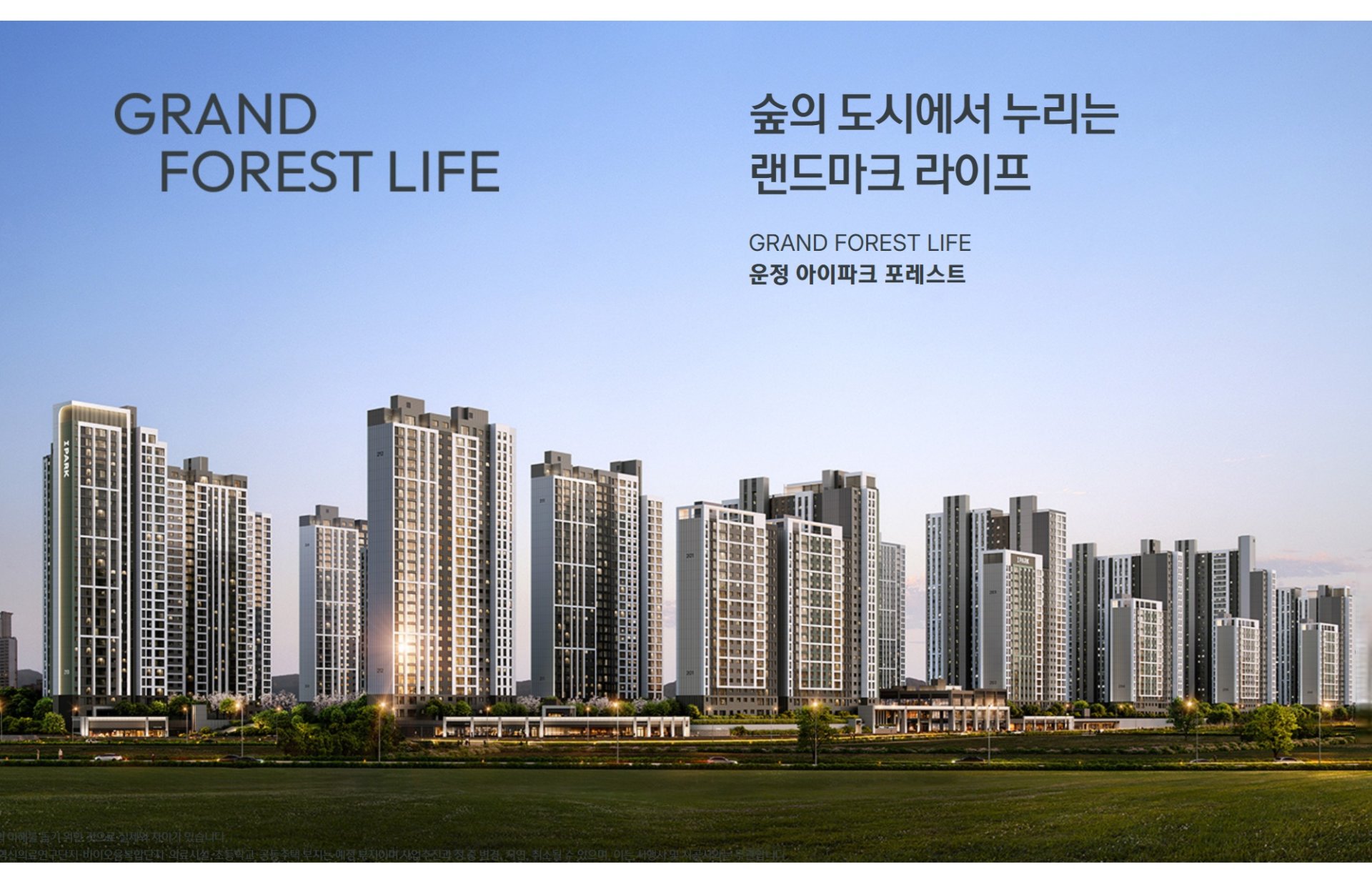 파주 운정신도시 아이파크 포레스트