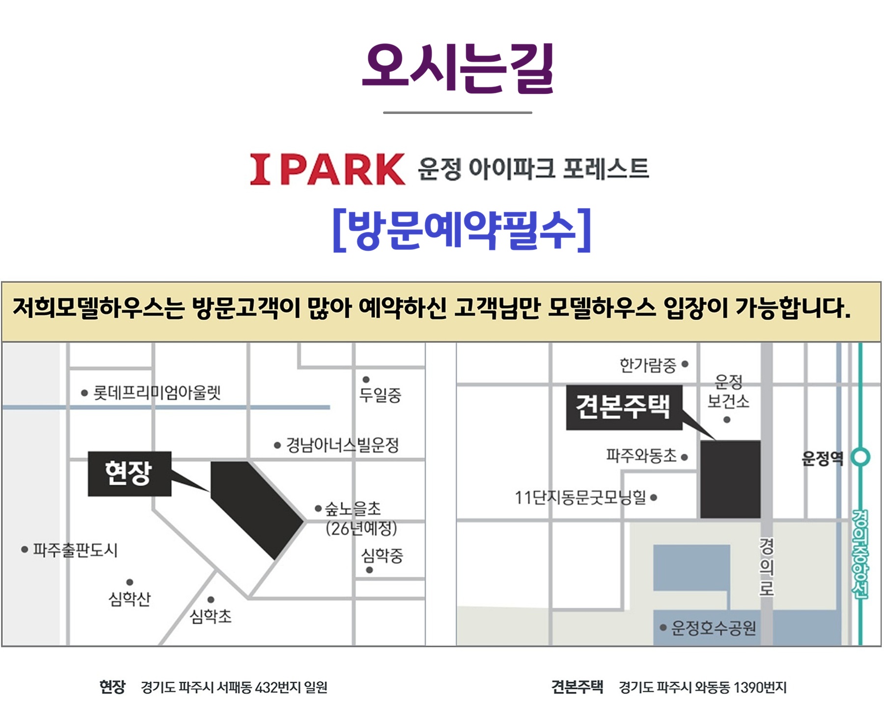 파주 운정신도시 아이파크 포레스트