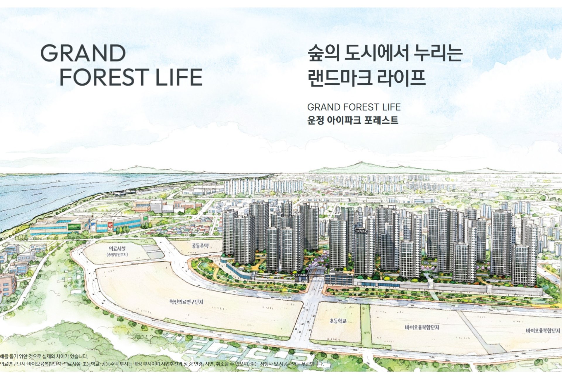파주 운정신도시 아이파크 포레스트