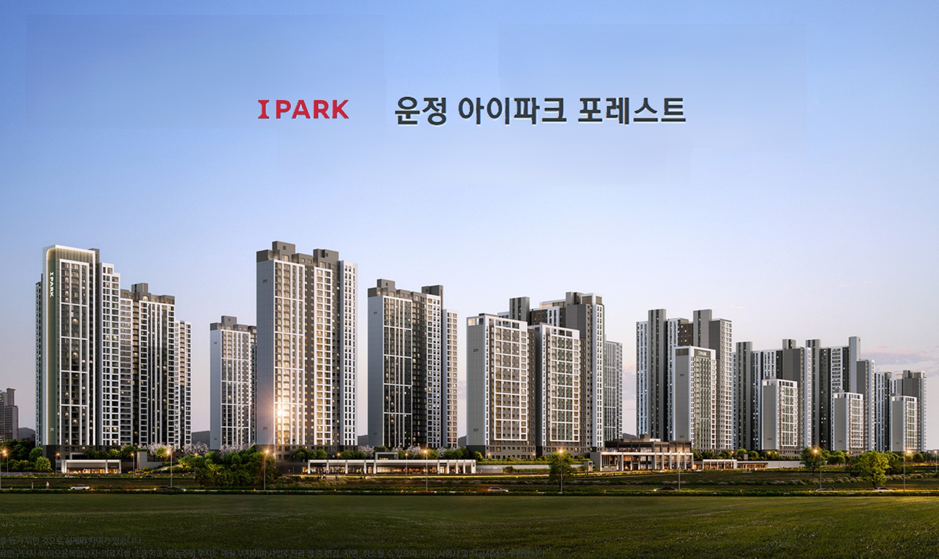 파주 운정신도시 아이파크 포레스트