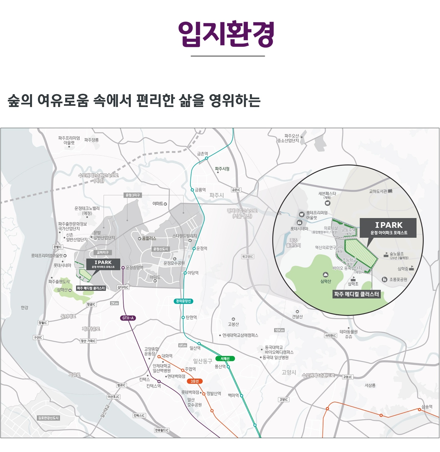 파주 운정신도시 아이파크 포레스트