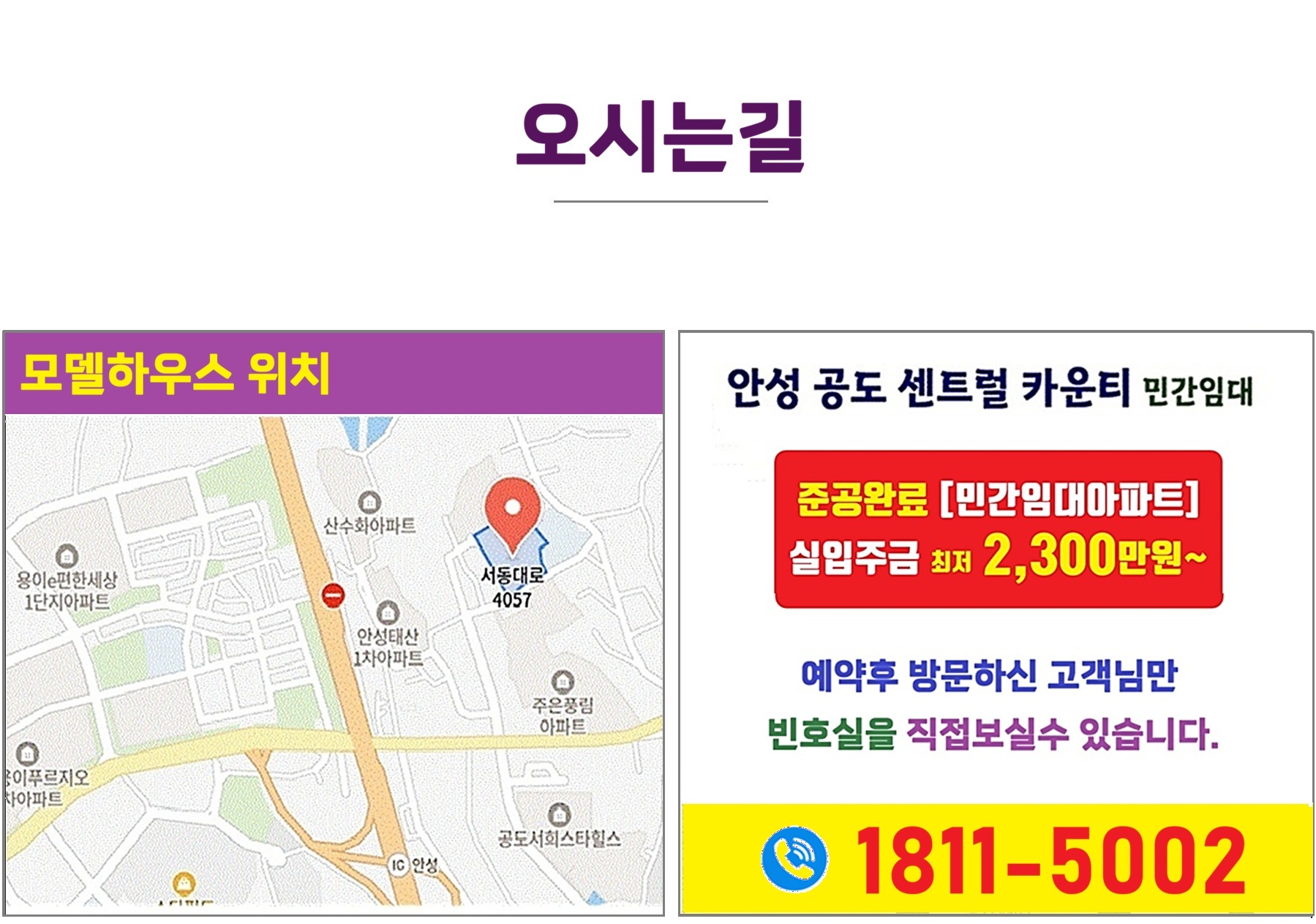 안성 공도 센트럴카운티 아파트