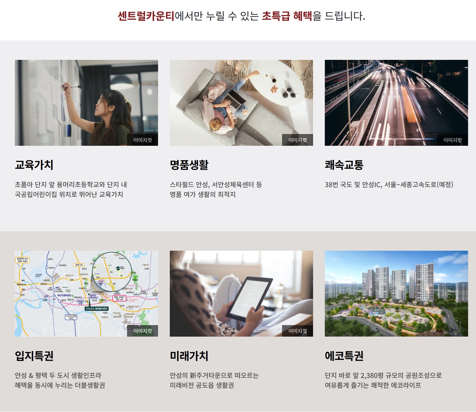 안성 공도 센트럴카운티 아파트