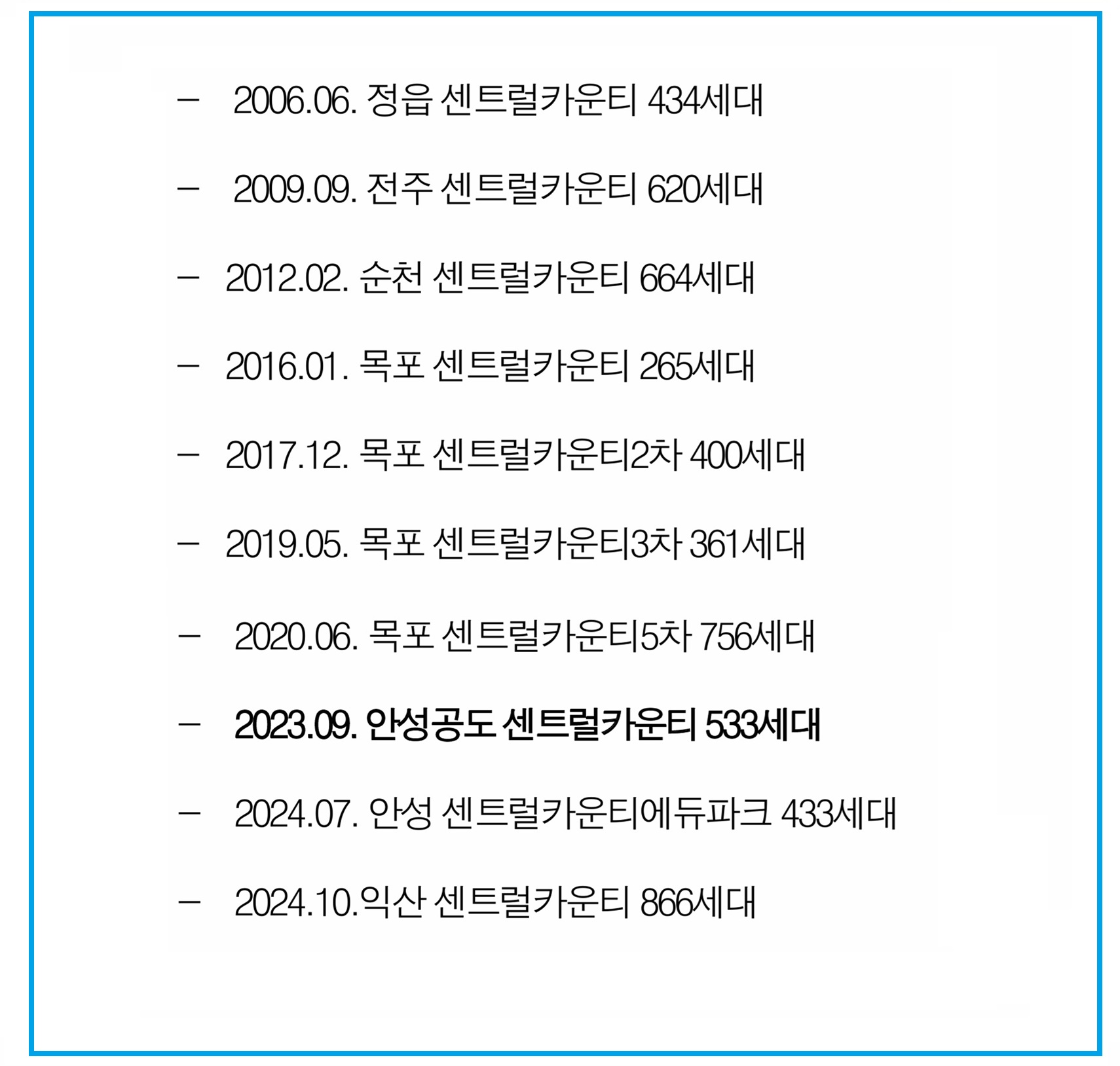 안성 공도 센트럴카운티 아파트