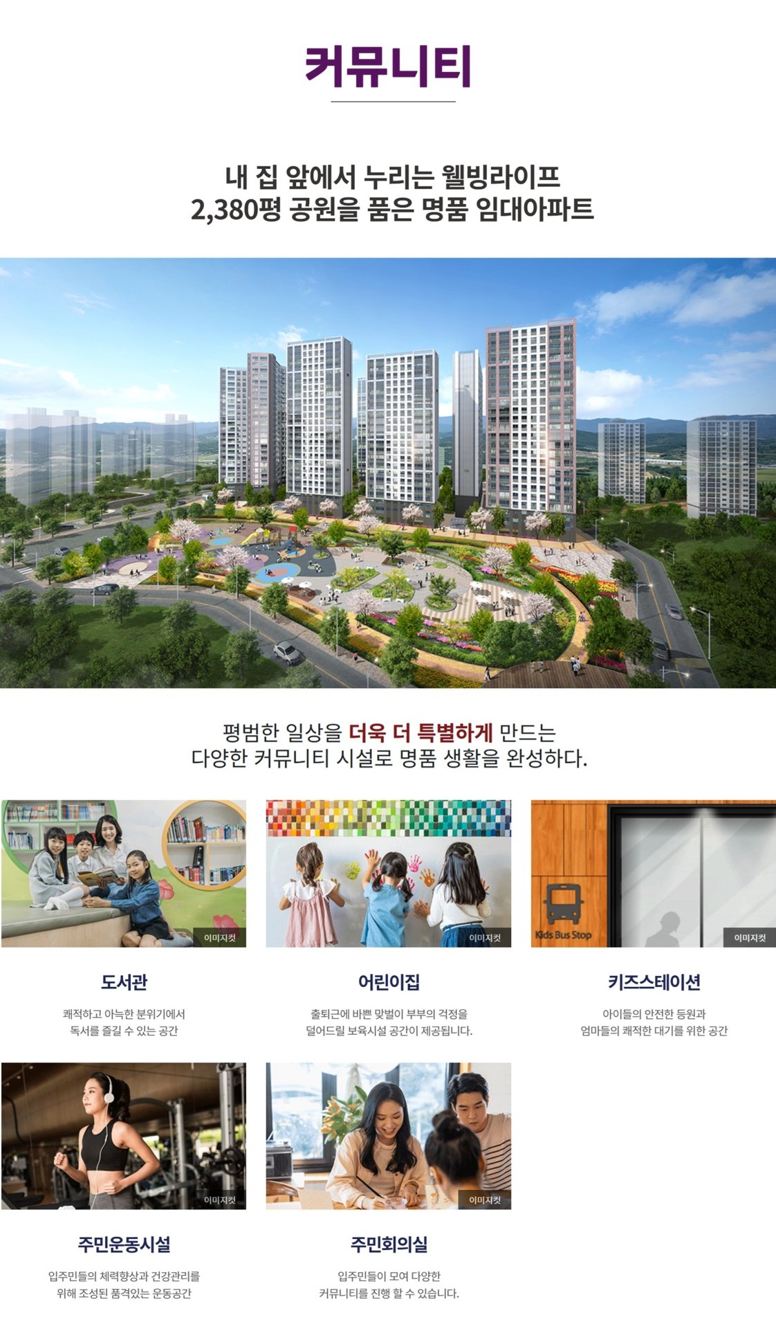 안성 공도 센트럴카운티 아파트