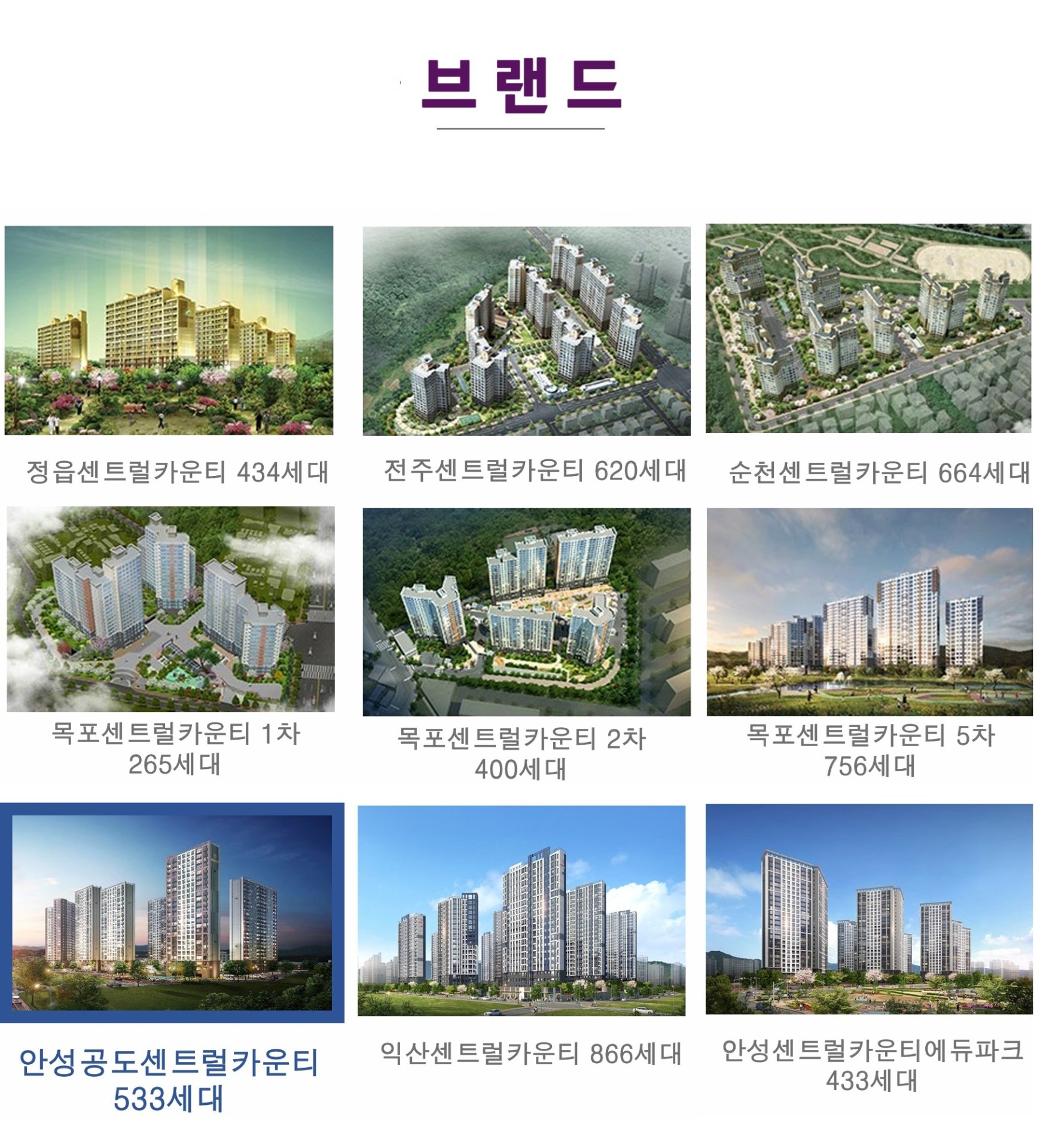 안성 공도 센트럴카운티 아파트
