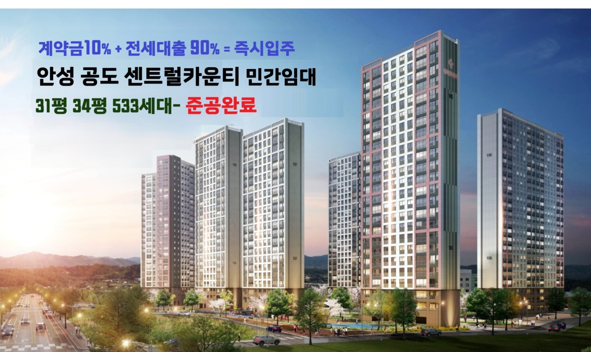 안성 공도 센트럴카운티 아파트