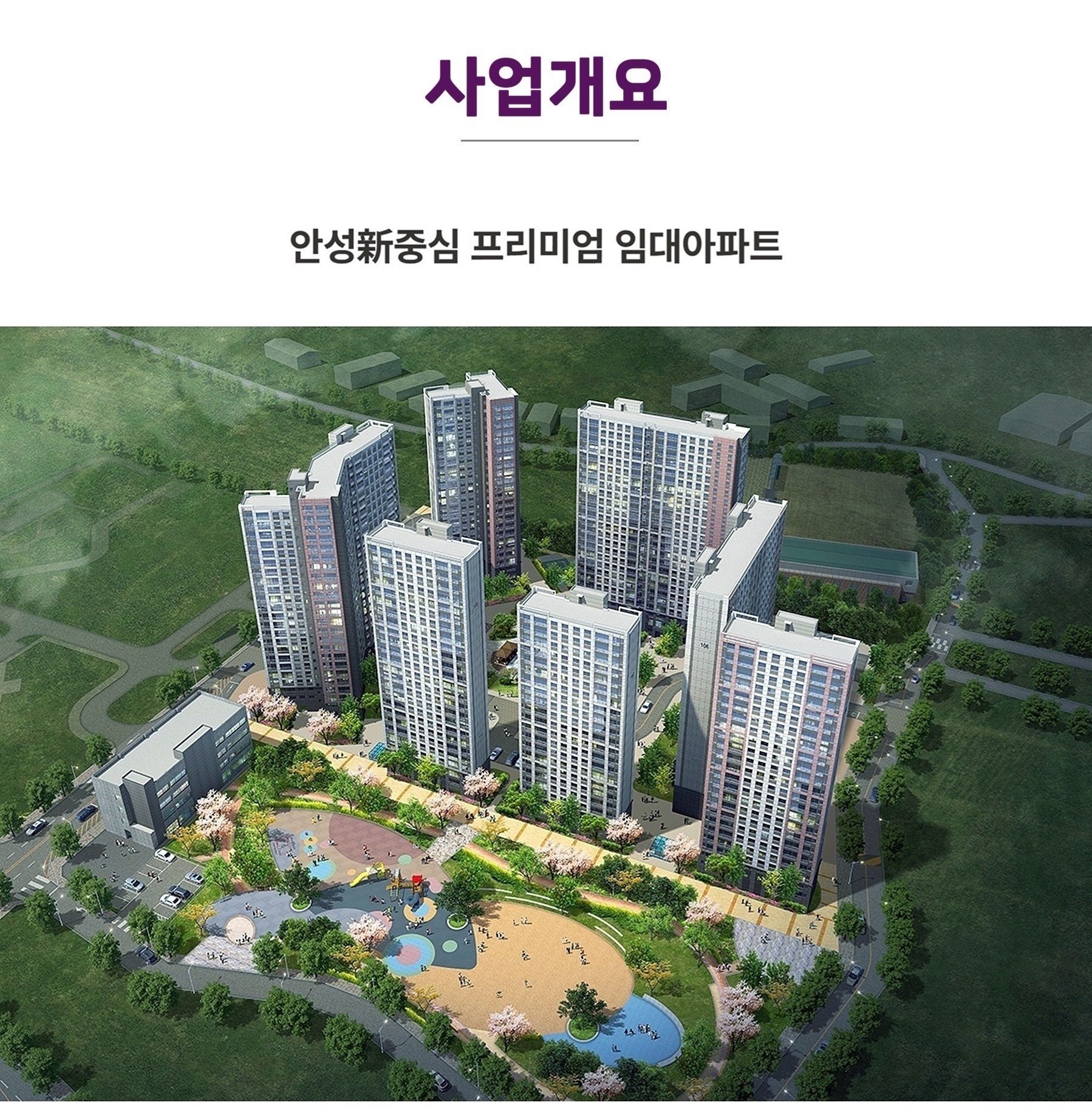 안성 공도 센트럴카운티 아파트