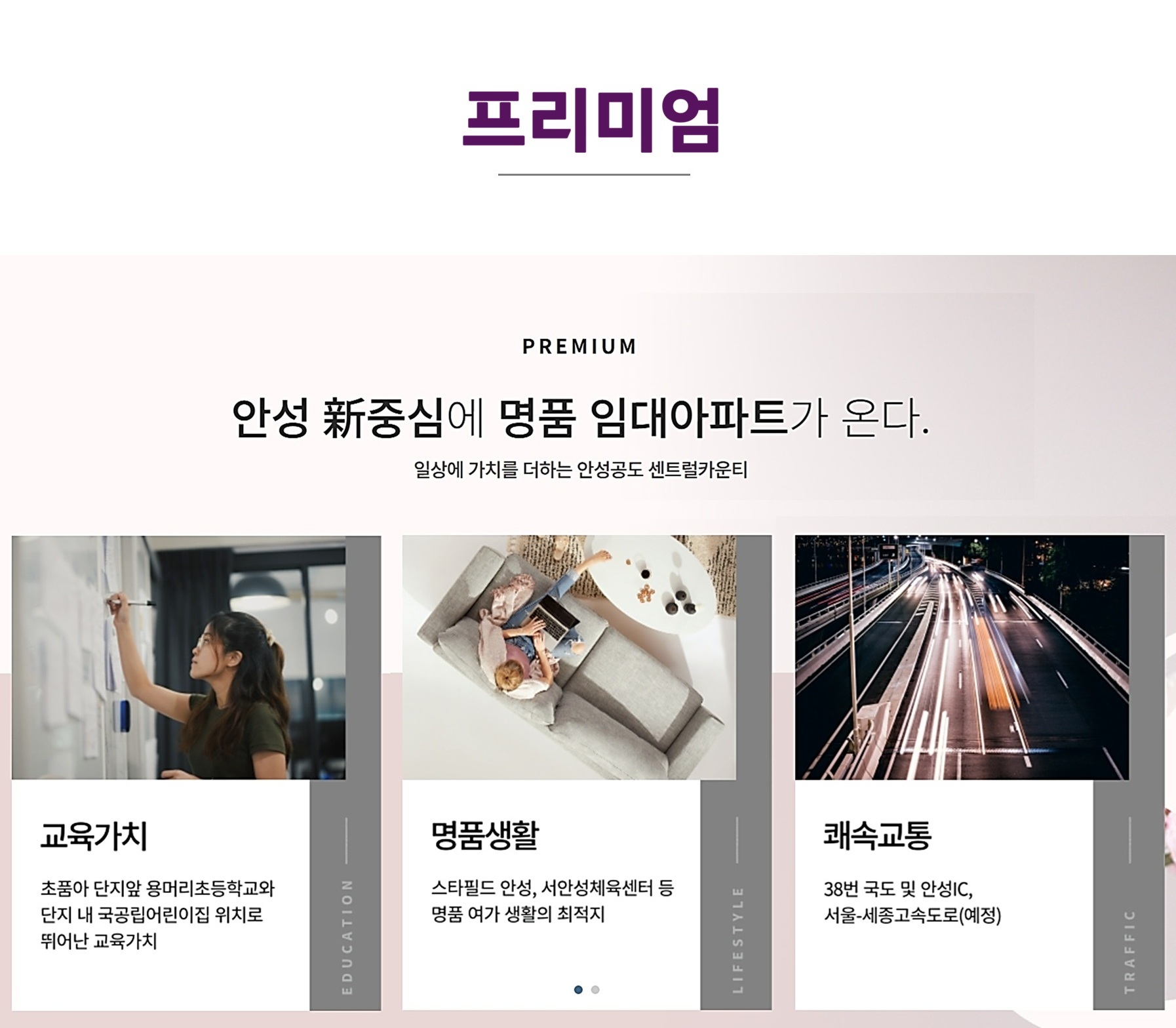 안성 공도 센트럴카운티 아파트