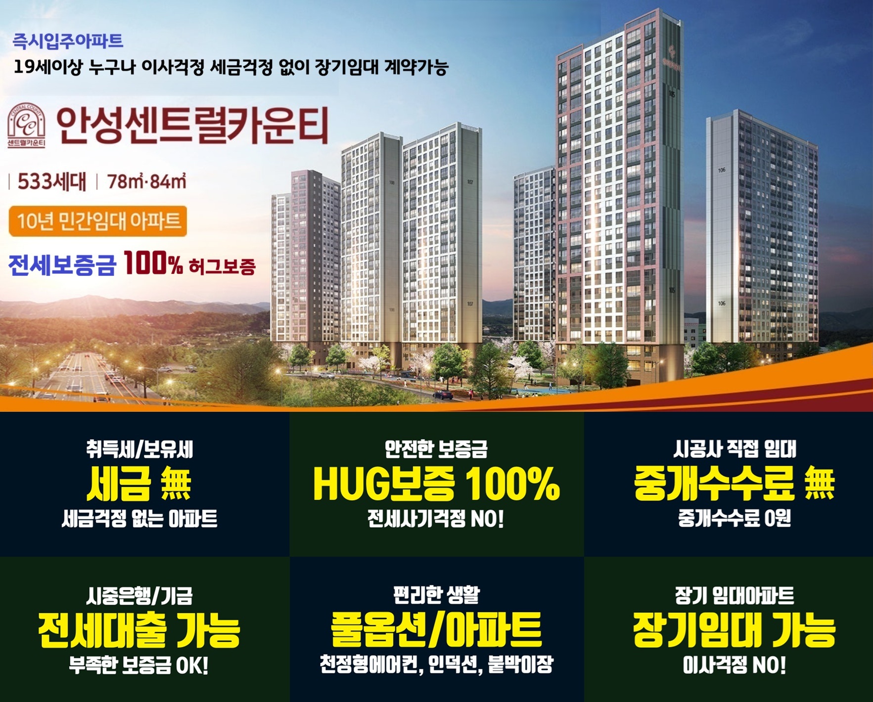 안성 공도 센트럴카운티 아파트