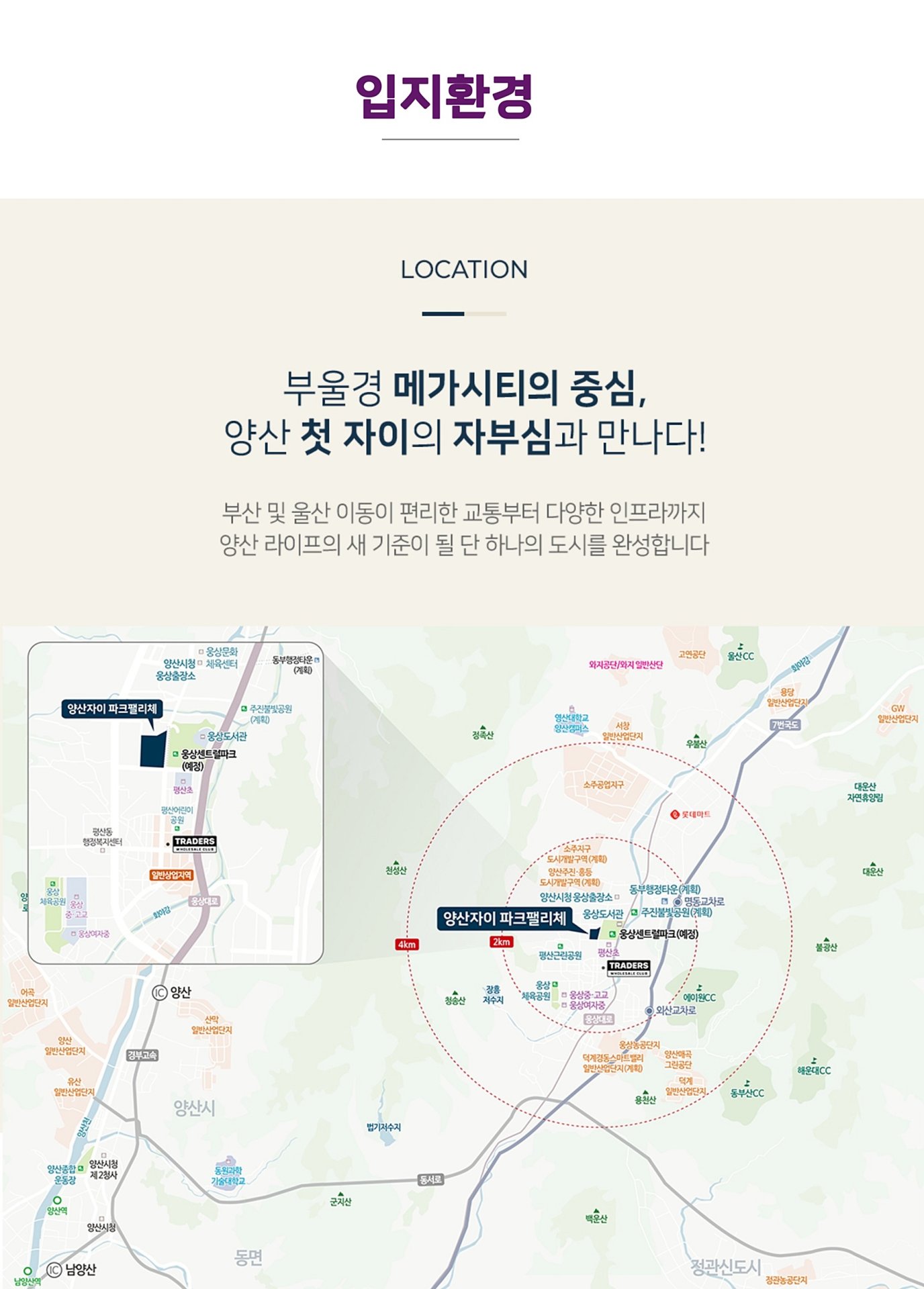 양산 자이 파크펠리체 모델하우스