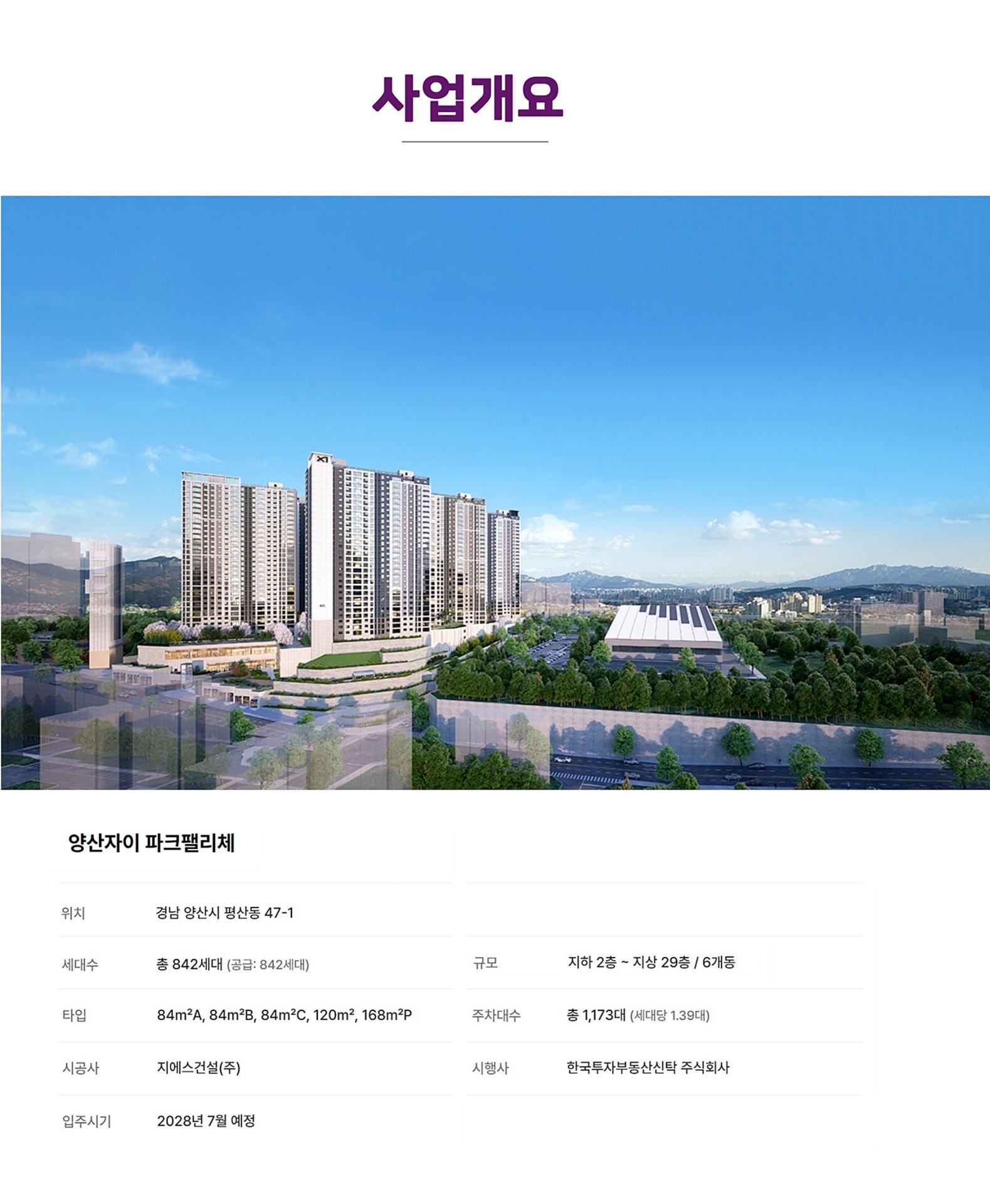 양산 자이 파크펠리체 모델하우스