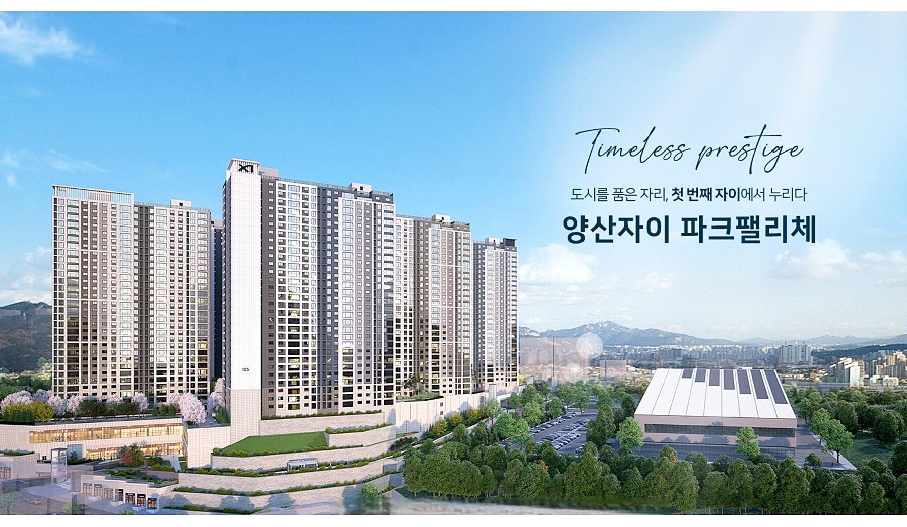 양산 자이 파크펠리체 모델하우스