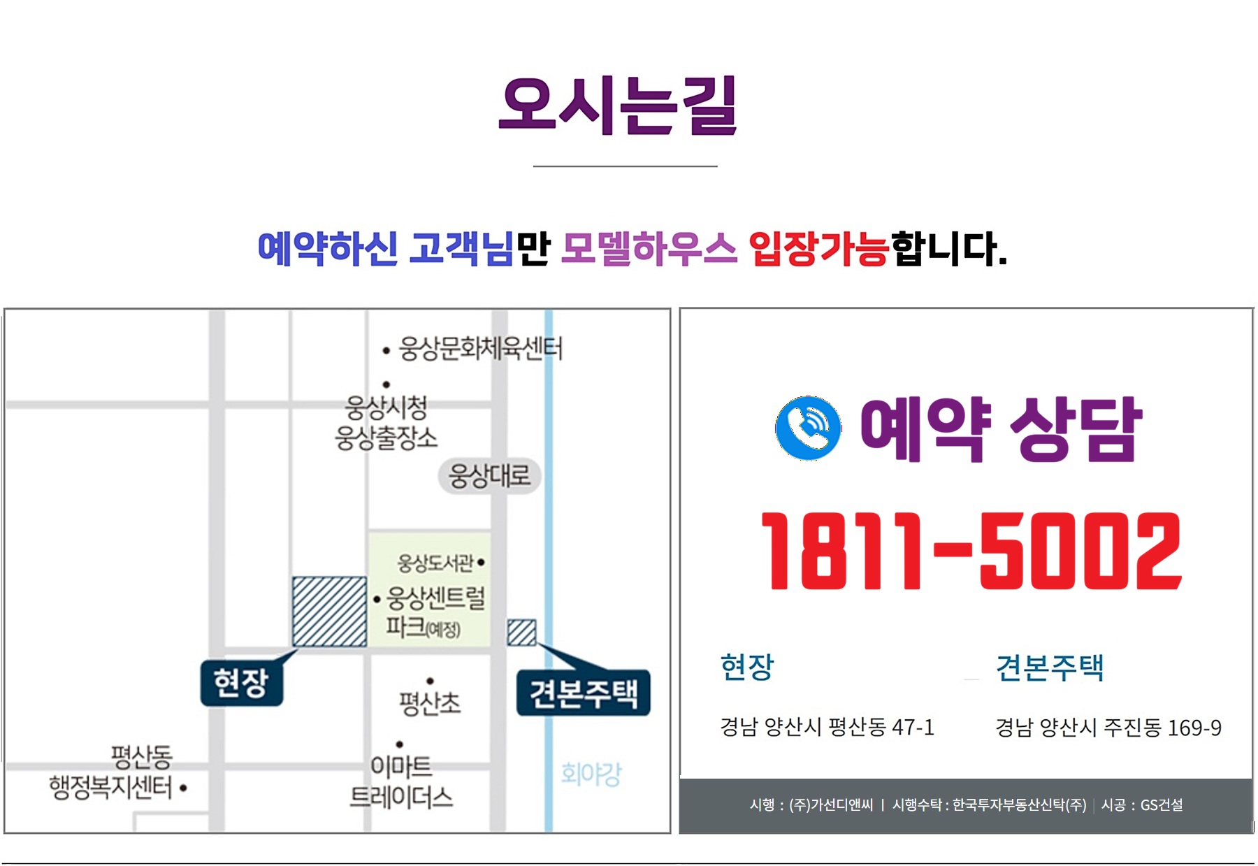 양산 자이 파크펠리체 모델하우스