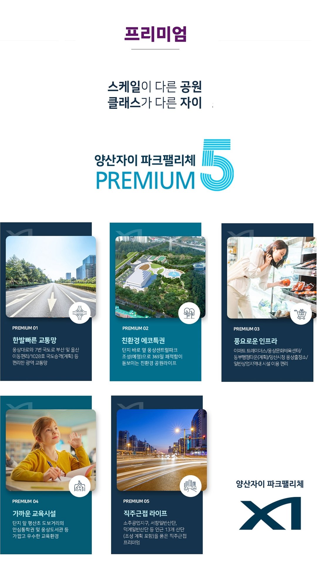 양산 자이 파크펠리체 모델하우스