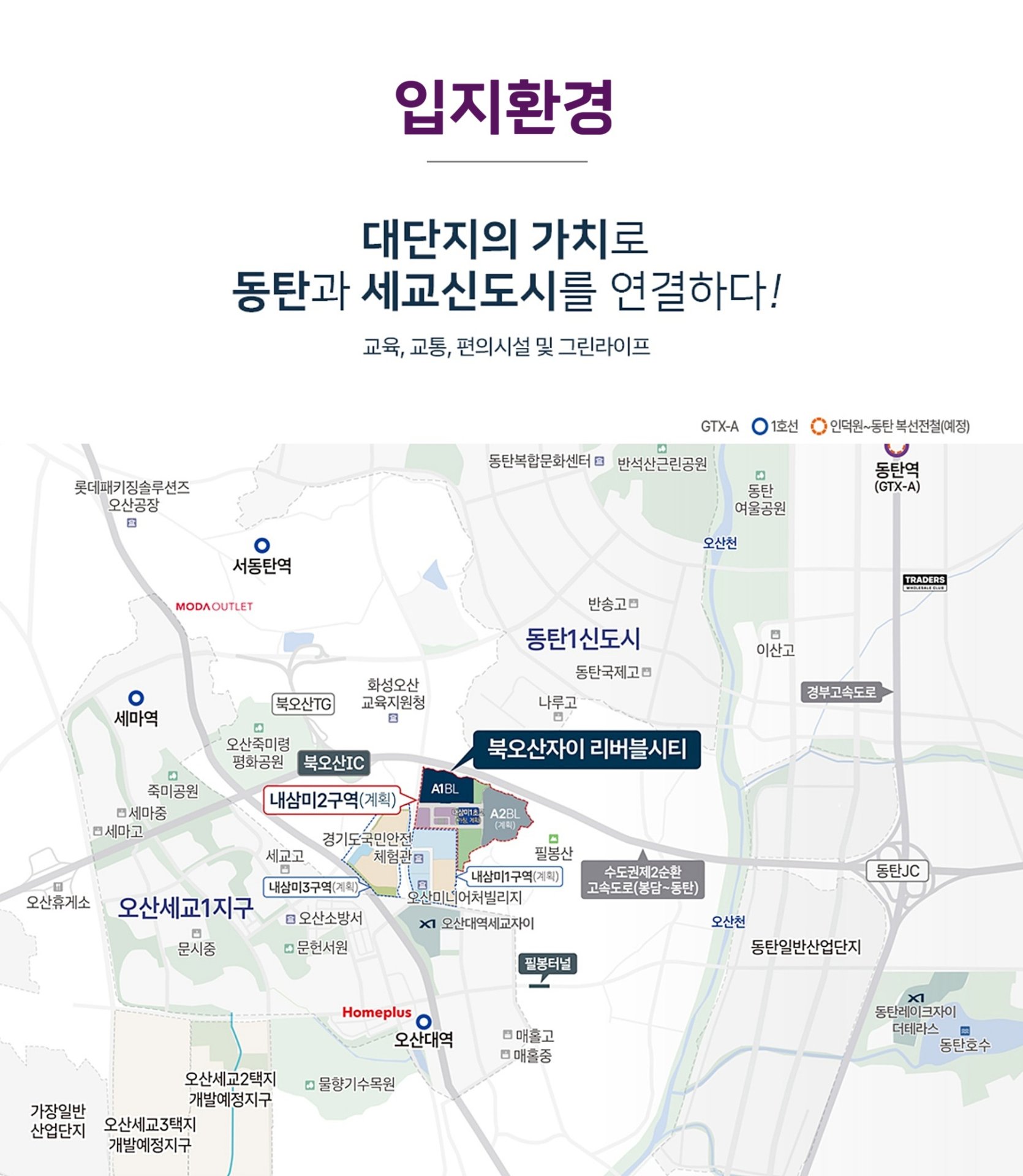 북오산자이 리버블시티 모델하우스