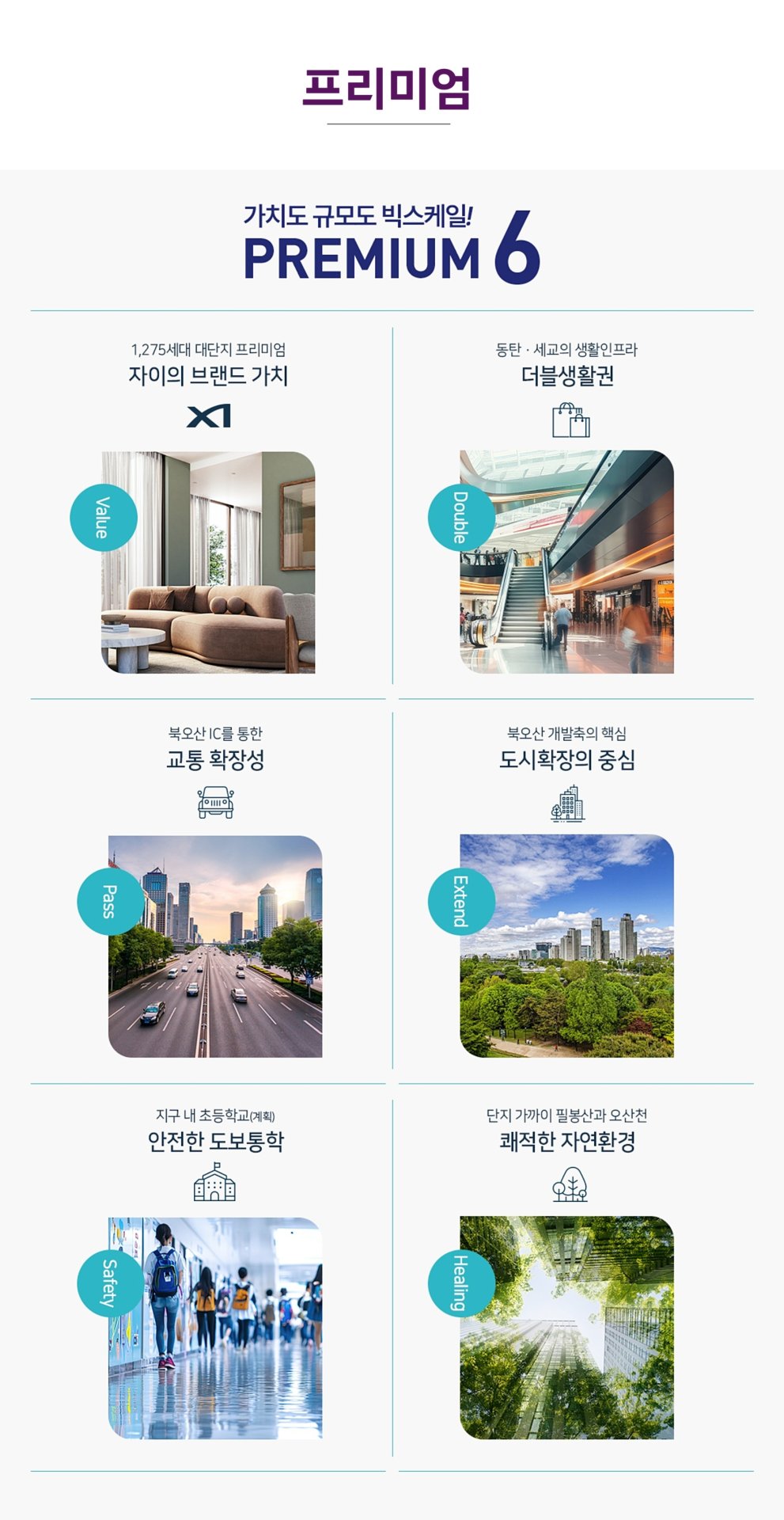 북오산자이 리버블시티 모델하우스