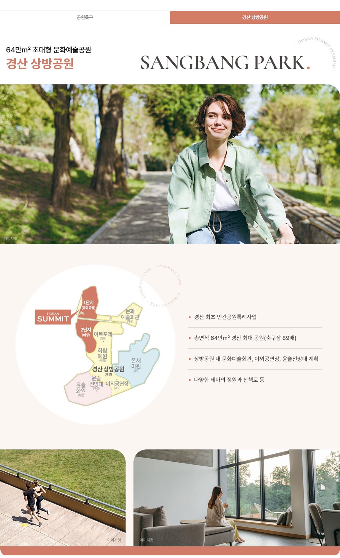 경산 상방공원 호반써밋 1단지 미분양