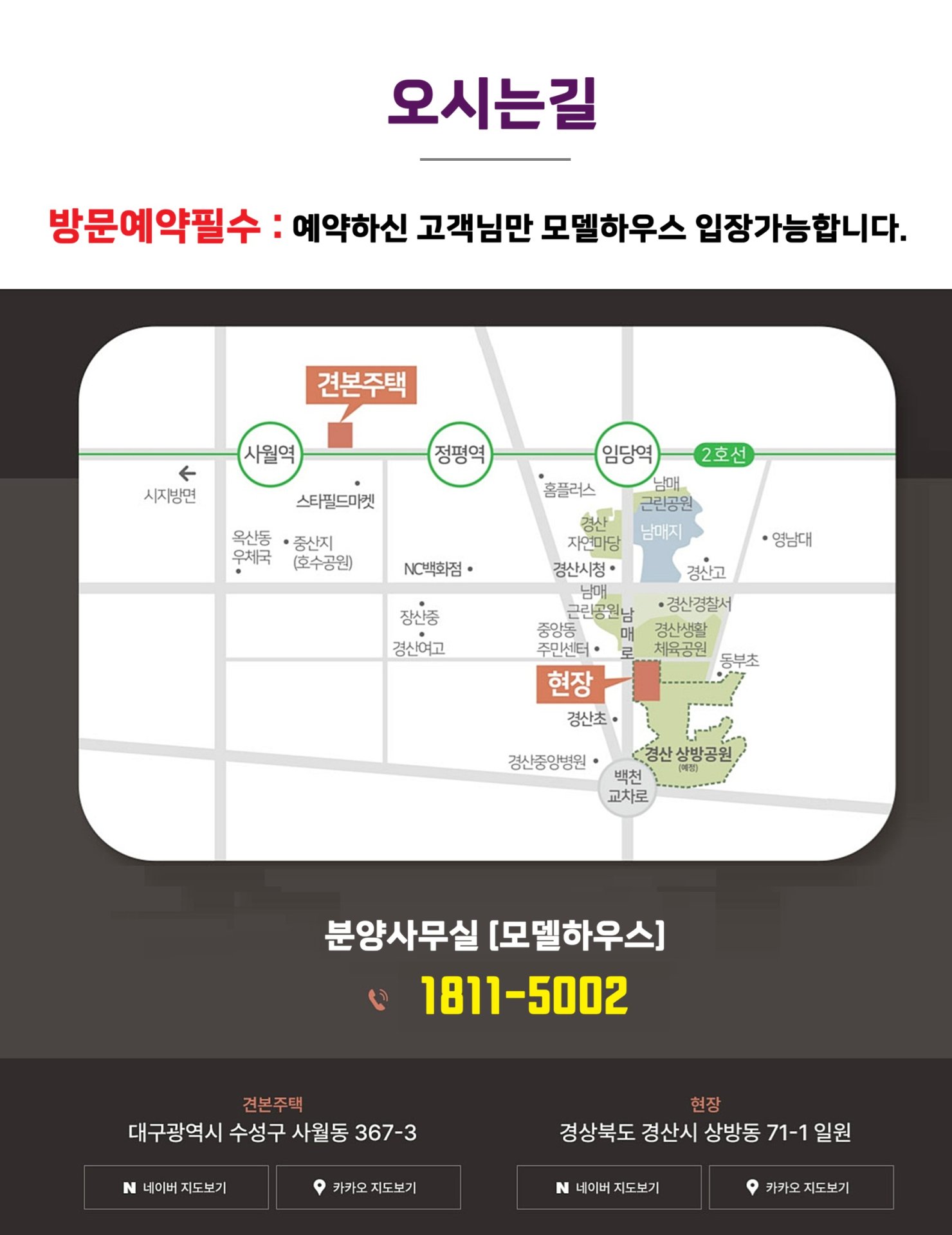 경산 상방공원 호반써밋 1단지 미분양