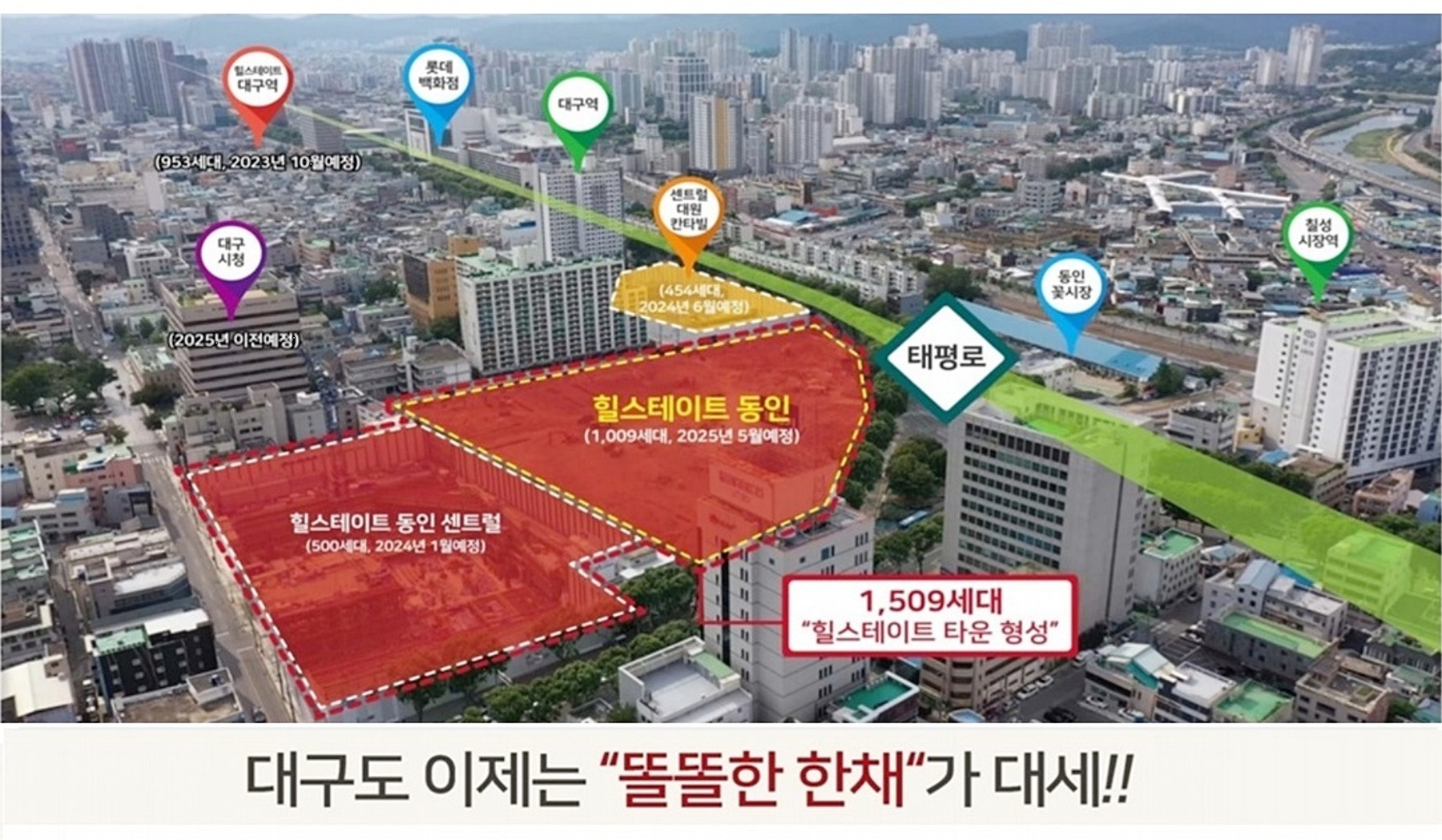 동인동 힐스테이트 더스카이