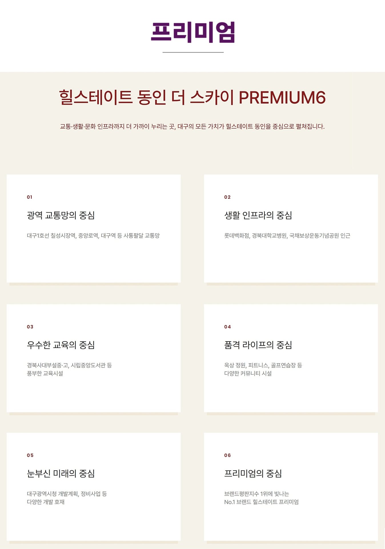 동인동 힐스테이트 더스카이
