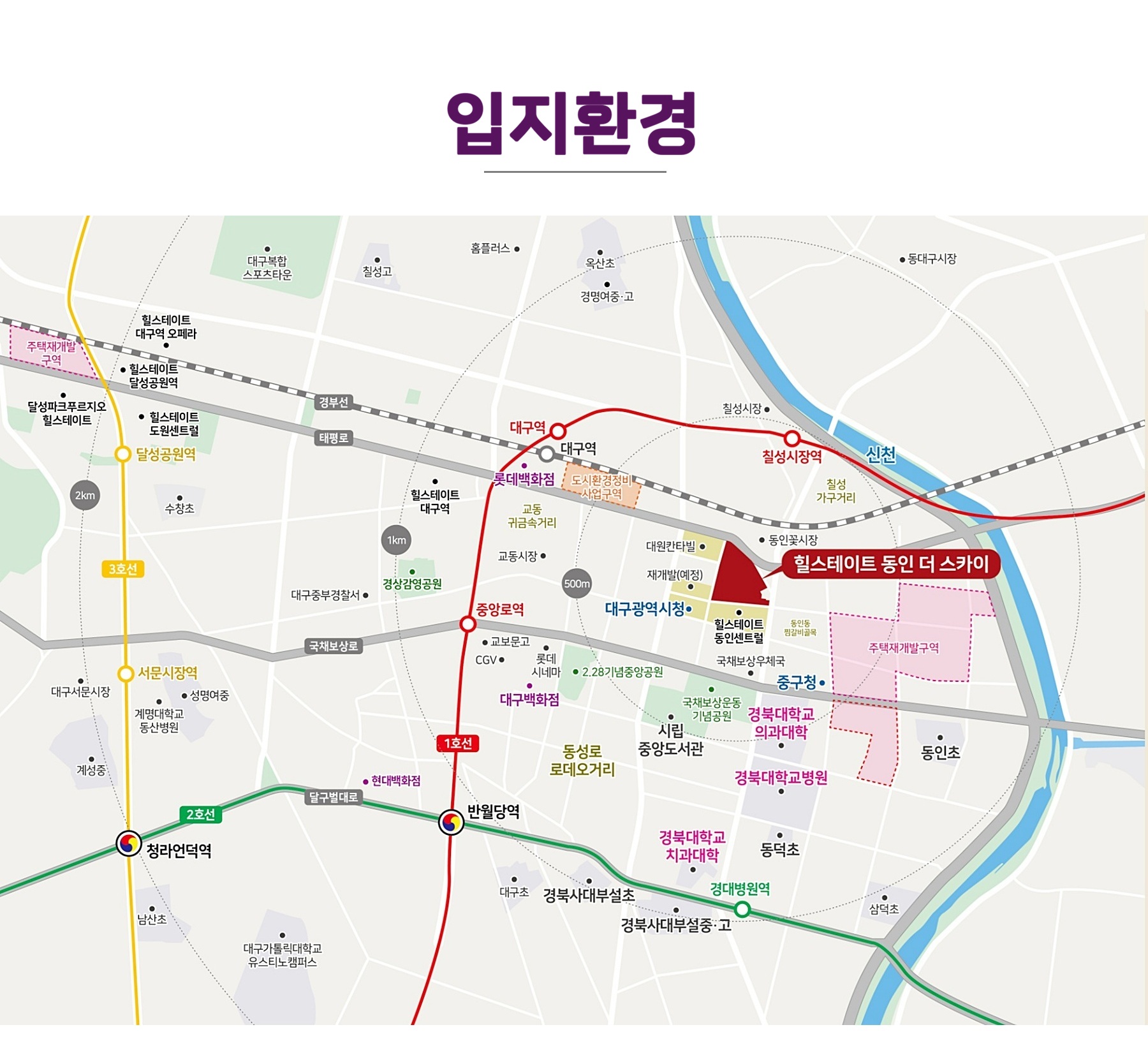 동인동 힐스테이트 더스카이