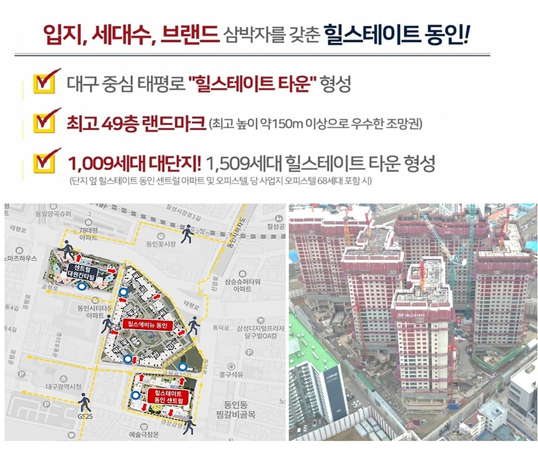 동인동 힐스테이트 더스카이