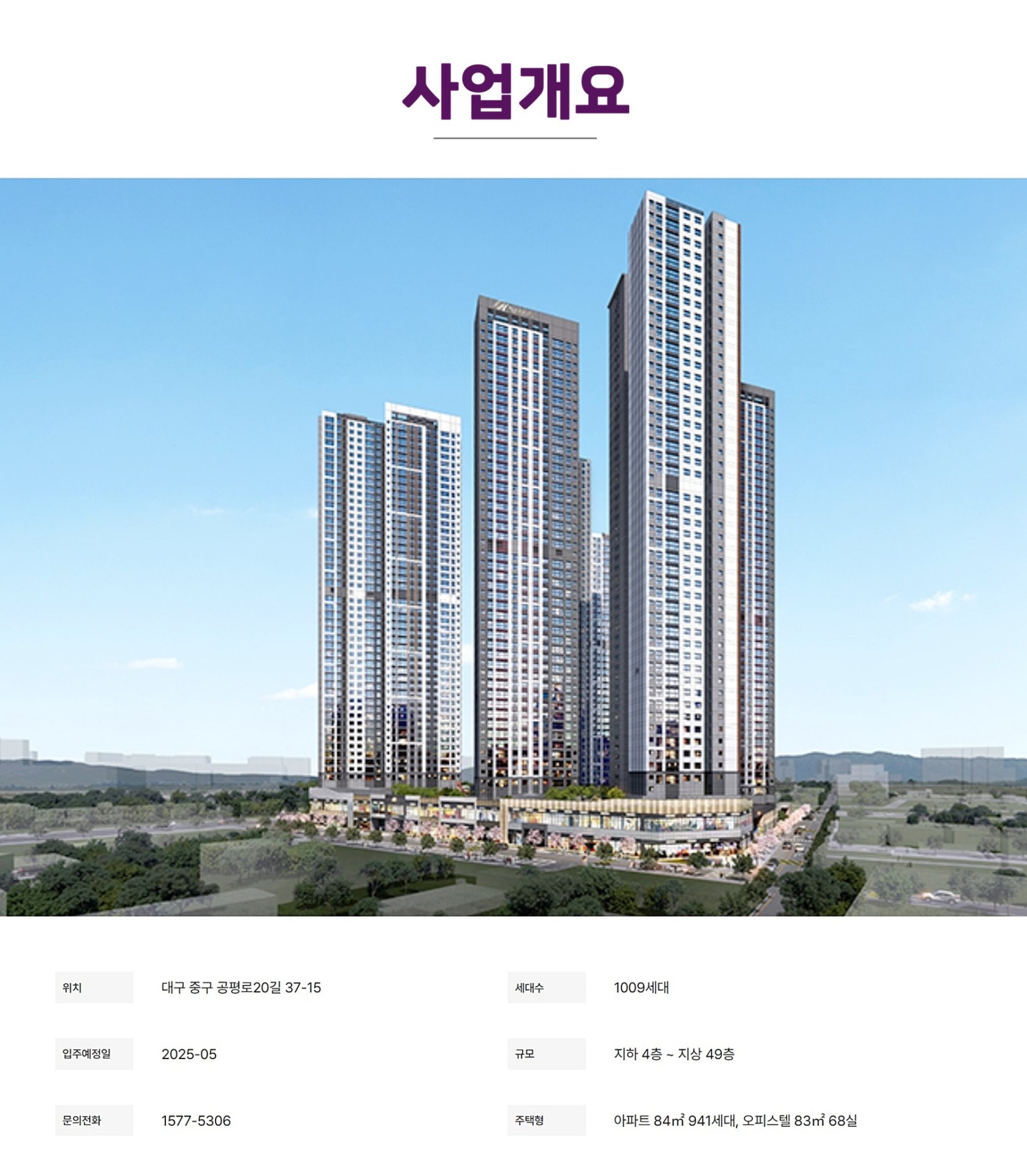동인동 힐스테이트 더스카이