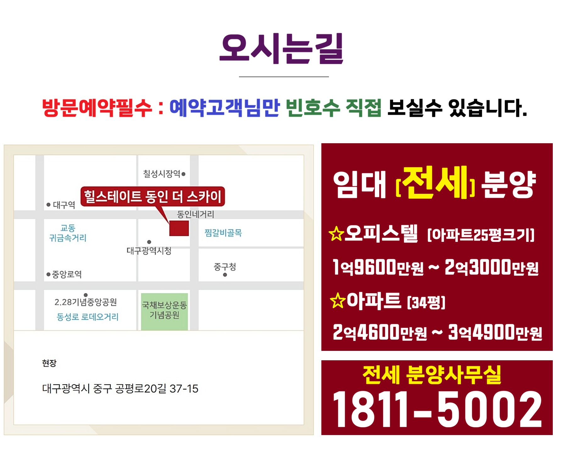 동인동 힐스테이트 더스카이
