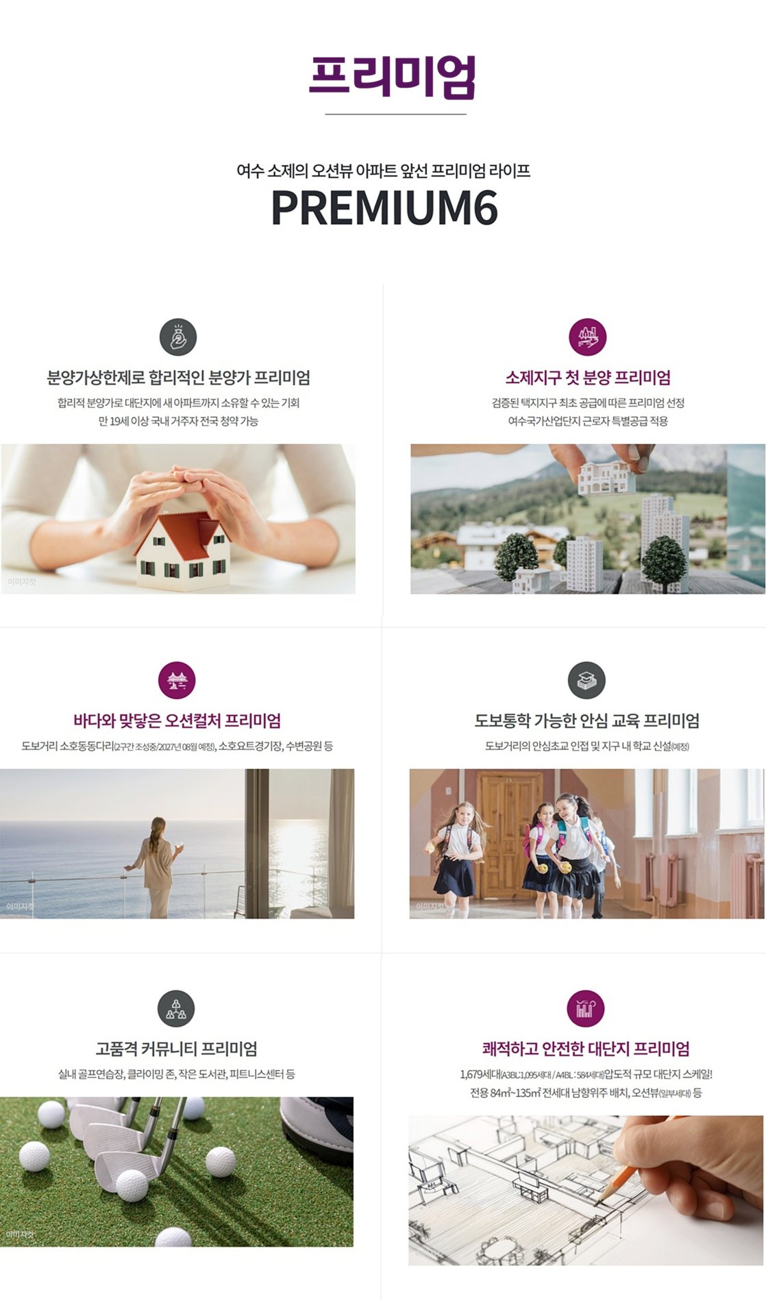 여수 소제 중흥S클래스 우미린