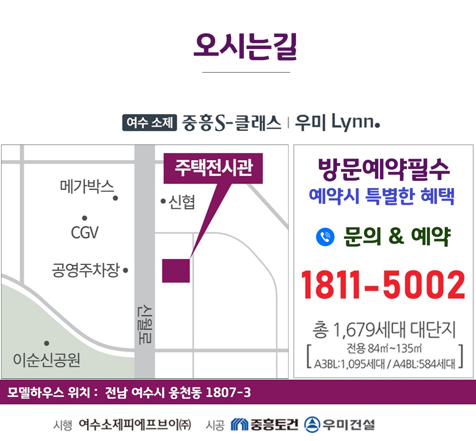 여수 소제 중흥S클래스 우미린