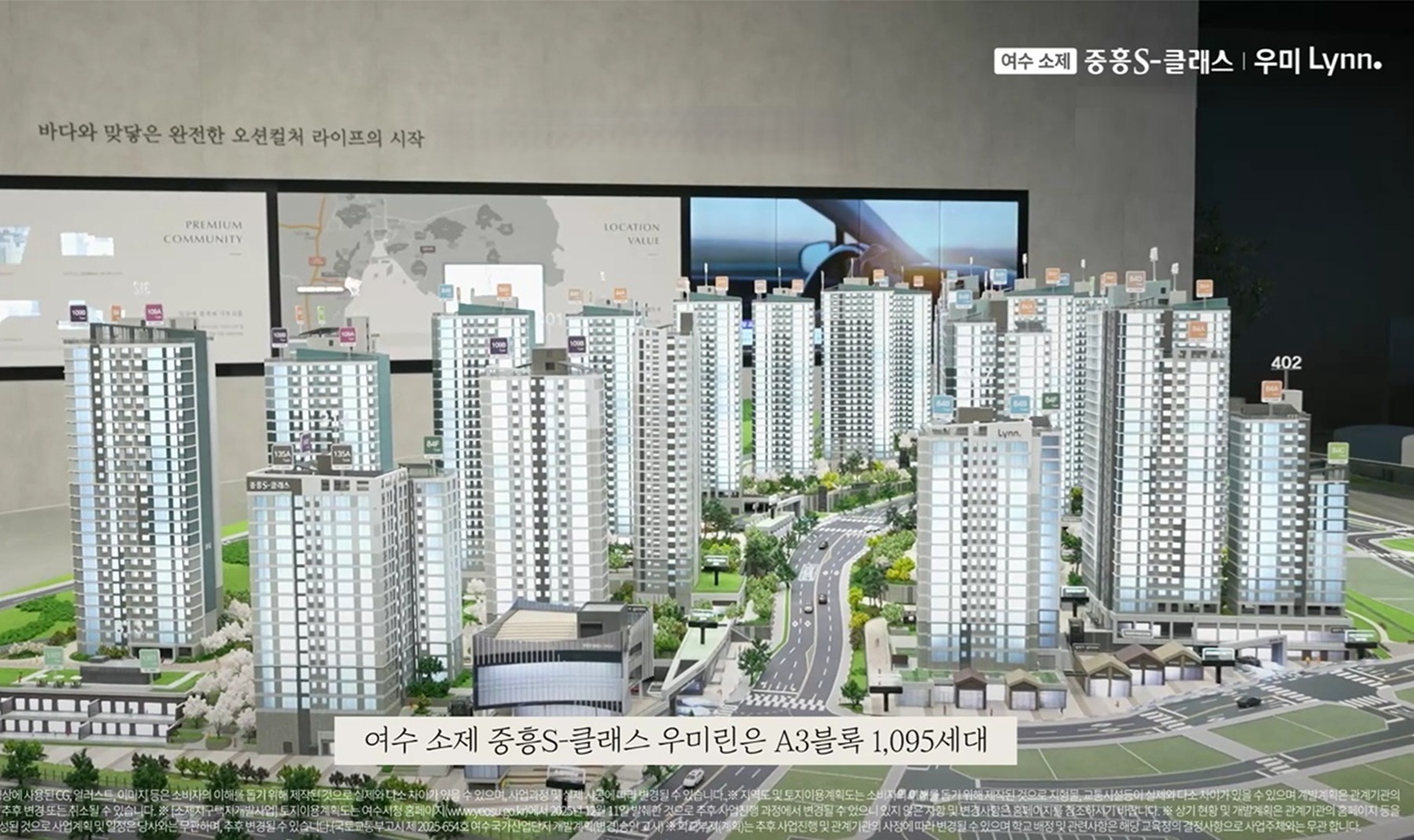 여수 소제 중흥S클래스 우미린