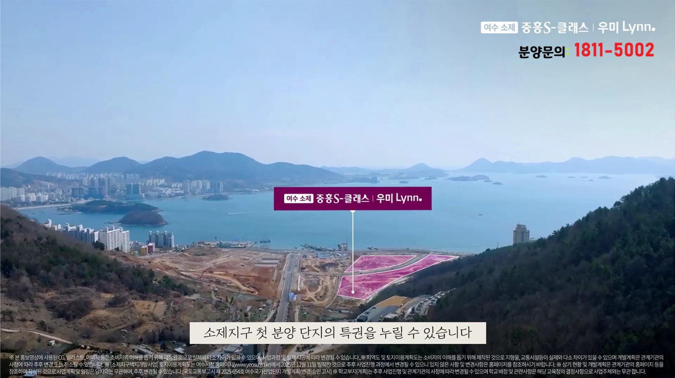 여수 소제 중흥S클래스 우미린