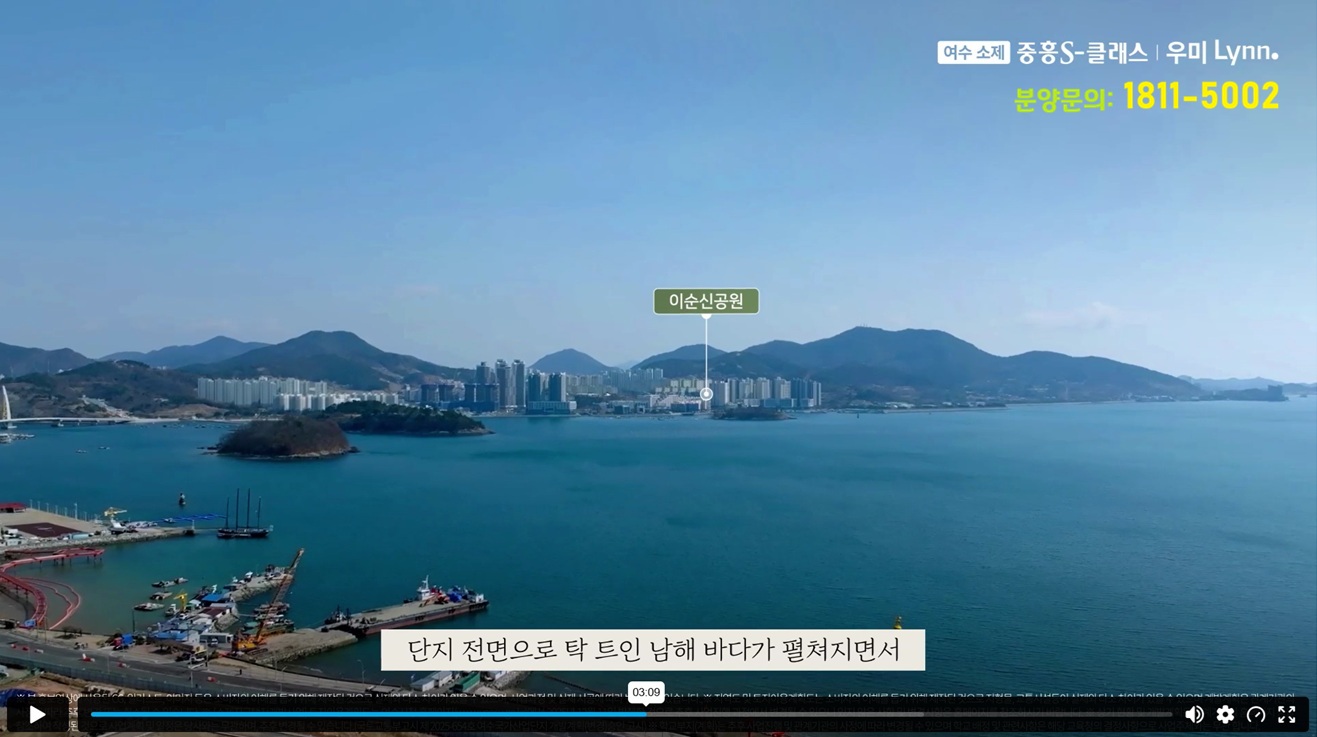 여수 소제 중흥S클래스 우미린