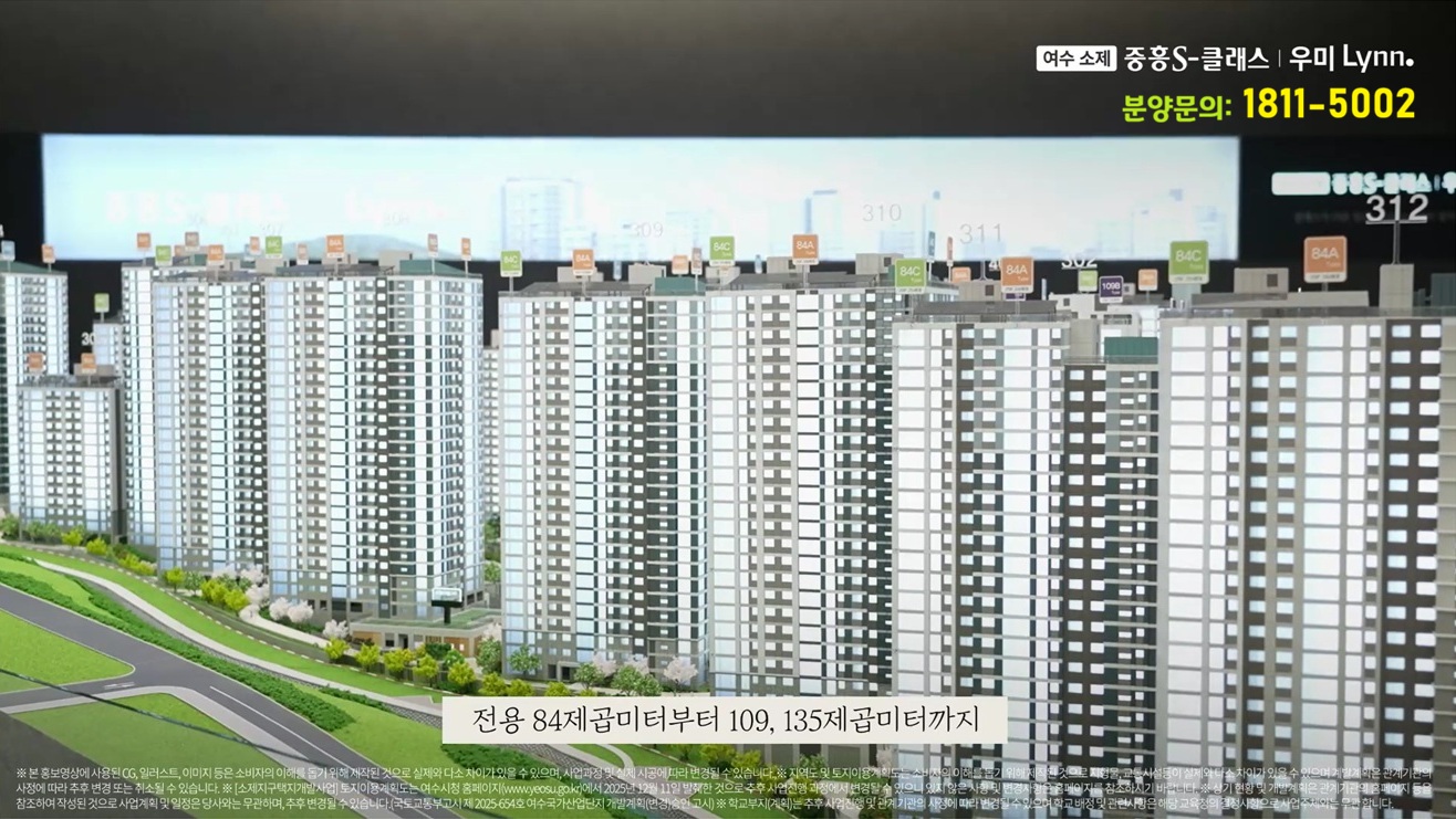 여수 소제 중흥S클래스 우미린