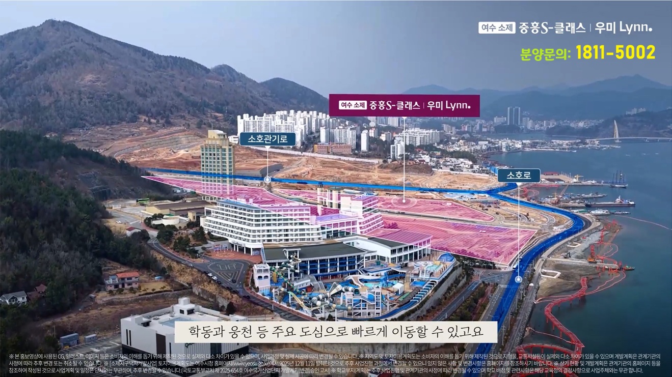 여수 소제 중흥S클래스 우미린