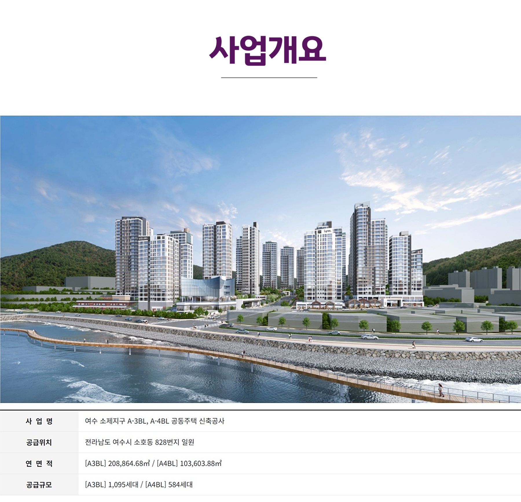 여수 소제 중흥S클래스 우미린