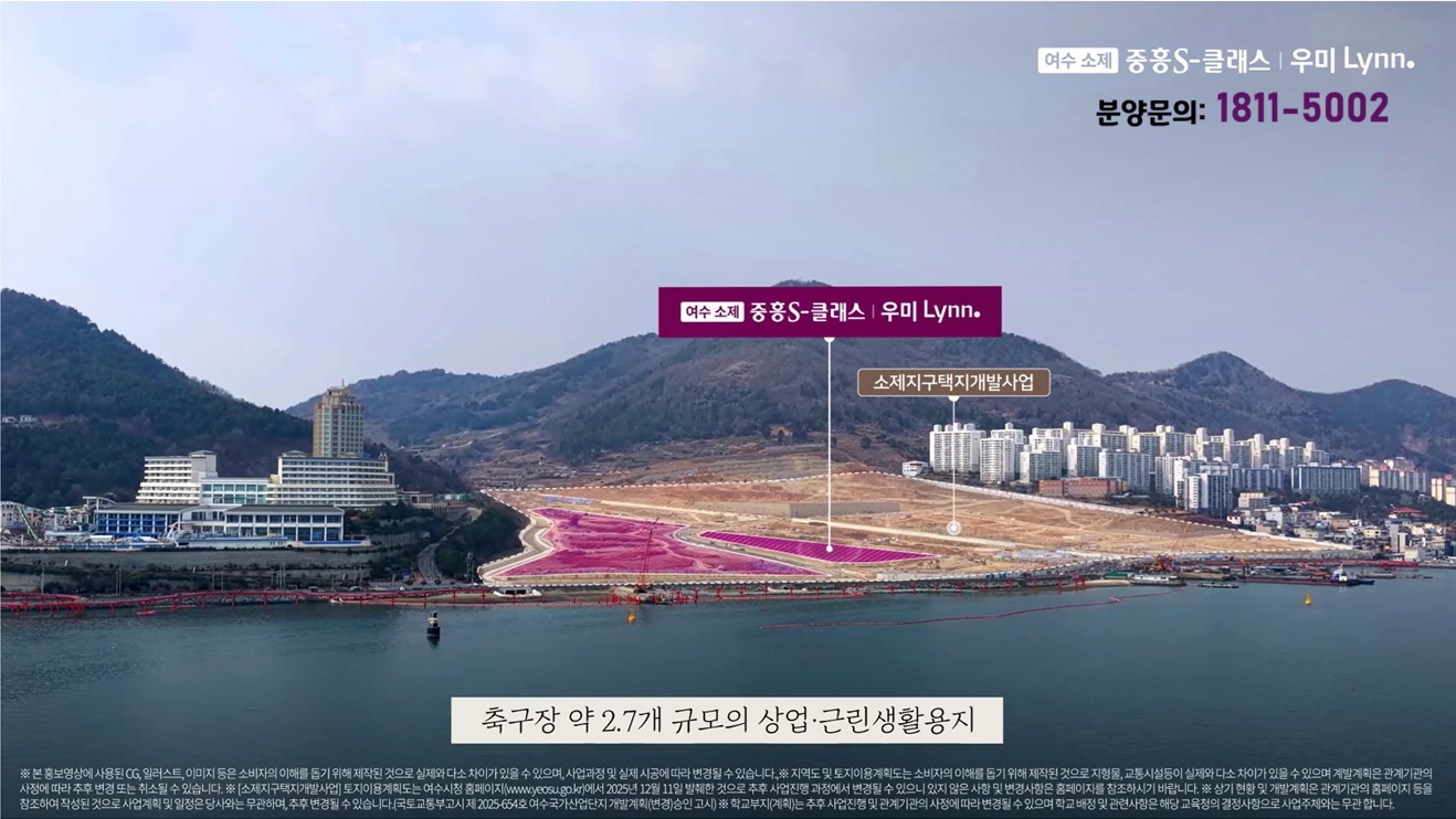 여수 소제 중흥S클래스 우미린
