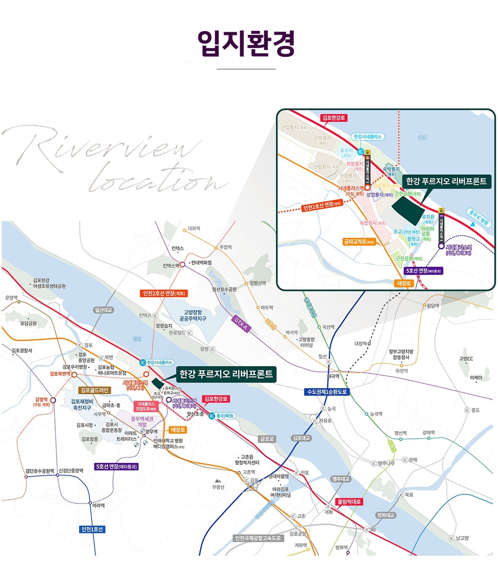 한강 푸르지오 리버프론트 김포