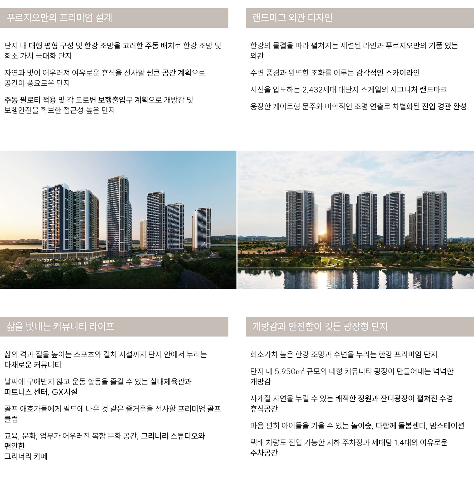 한강 푸르지오 리버프론트 김포