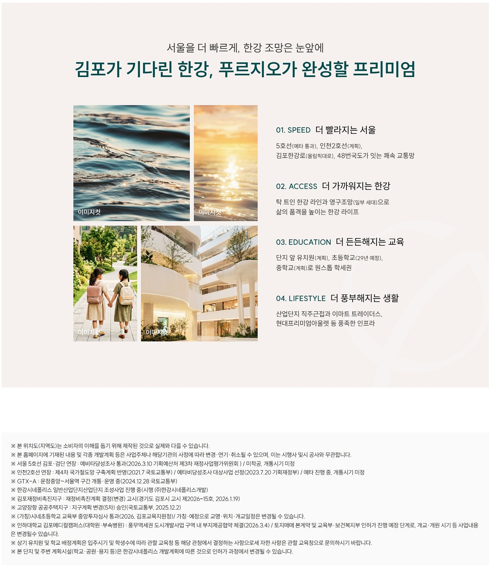 한강 푸르지오 리버프론트 김포