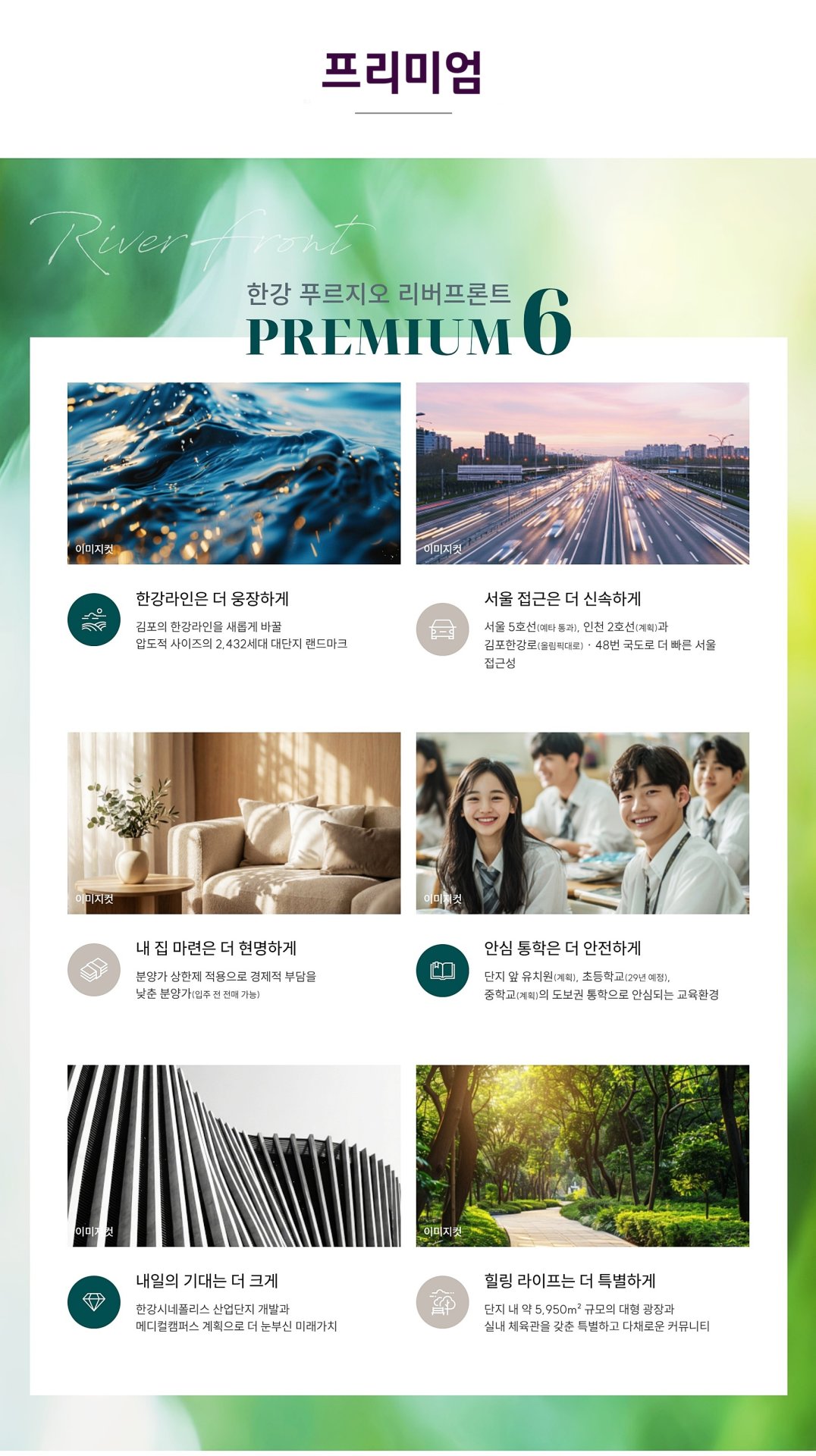 한강 푸르지오 리버프론트 김포