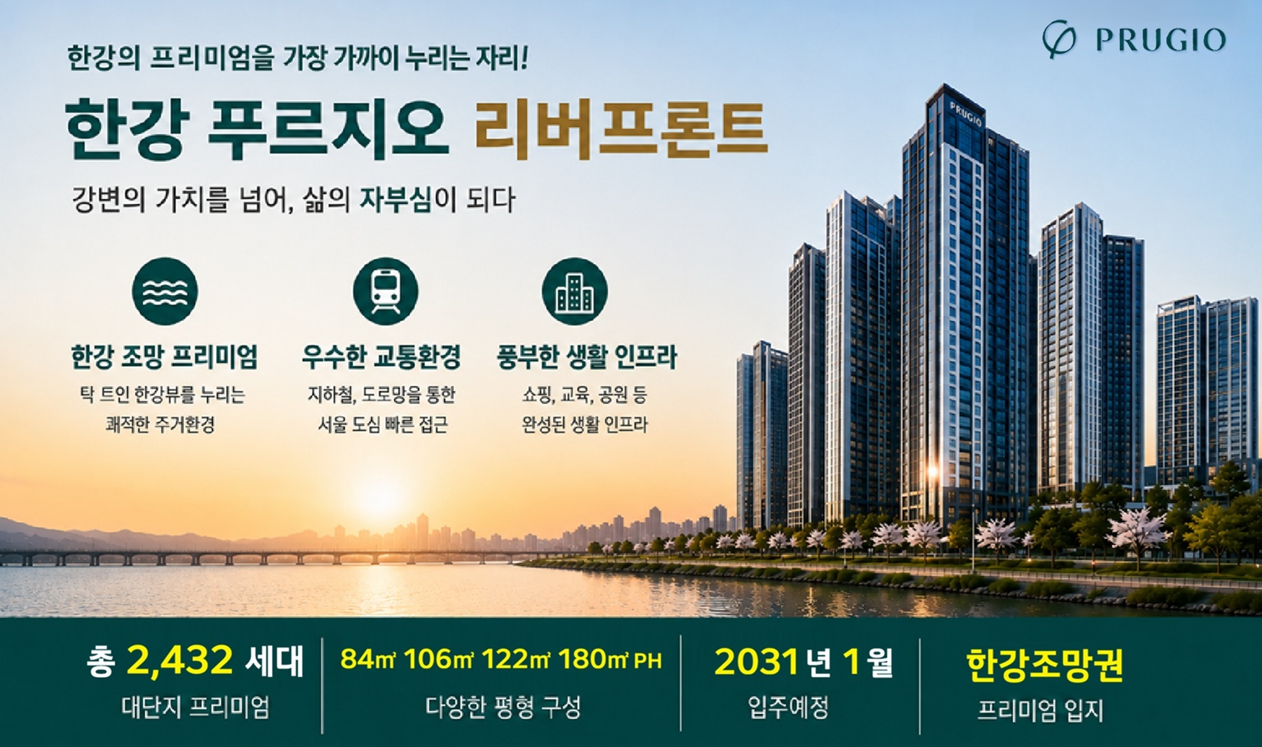 한강 푸르지오 리버프론트 김포