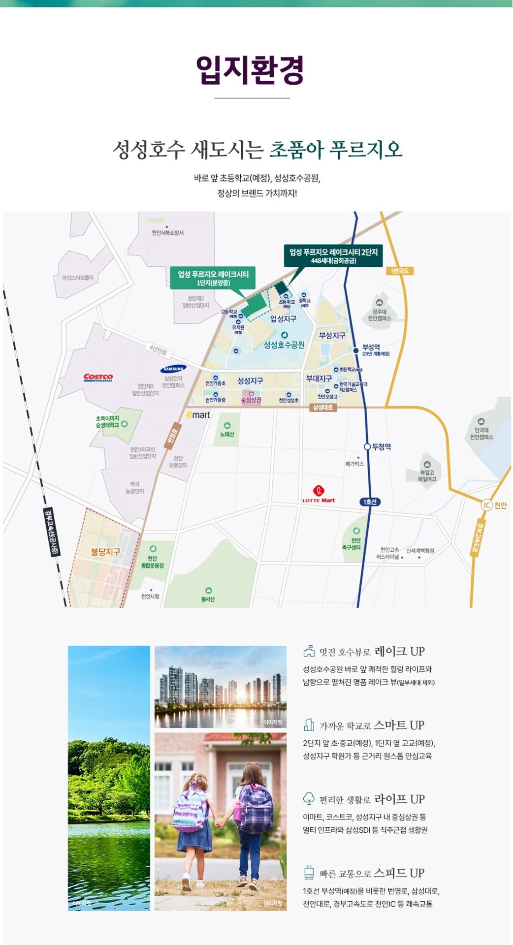천안 업성 푸르지오 레이크시티