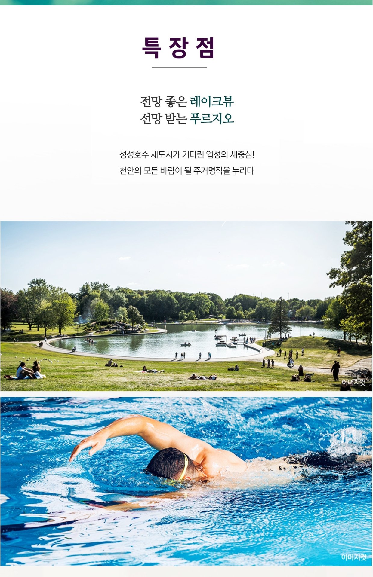 천안 업성 푸르지오 레이크시티