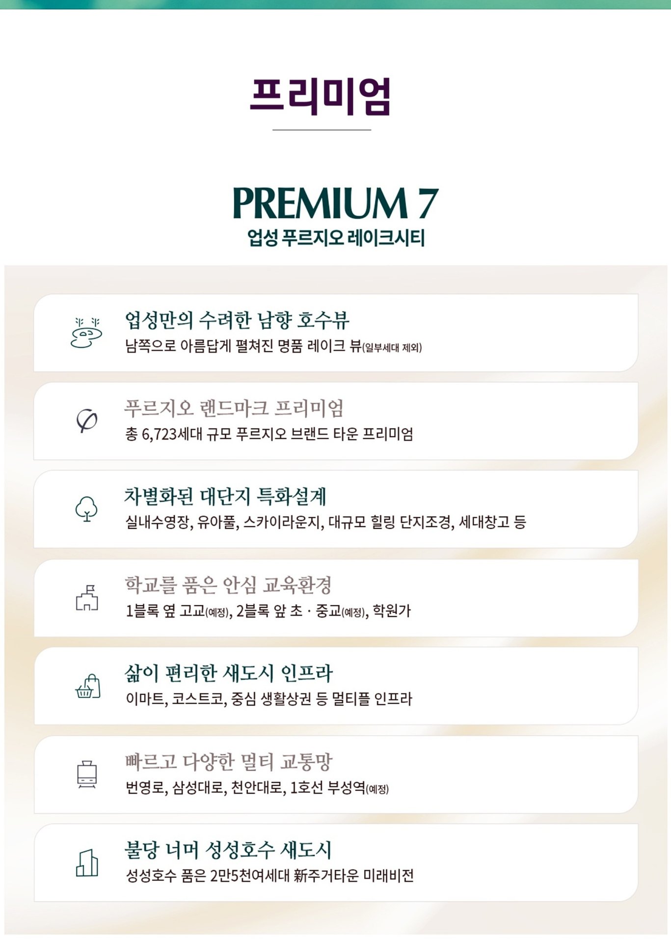 천안 업성 푸르지오 레이크시티