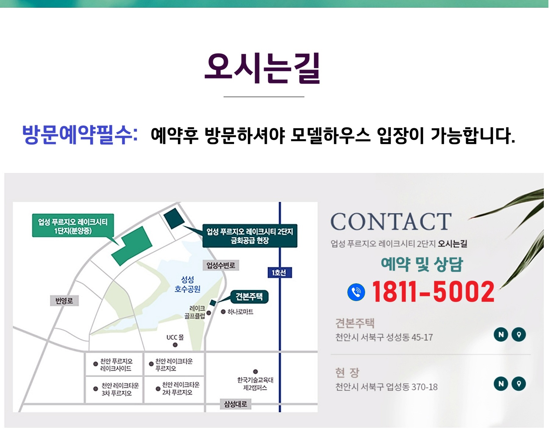 천안 업성 푸르지오 레이크시티